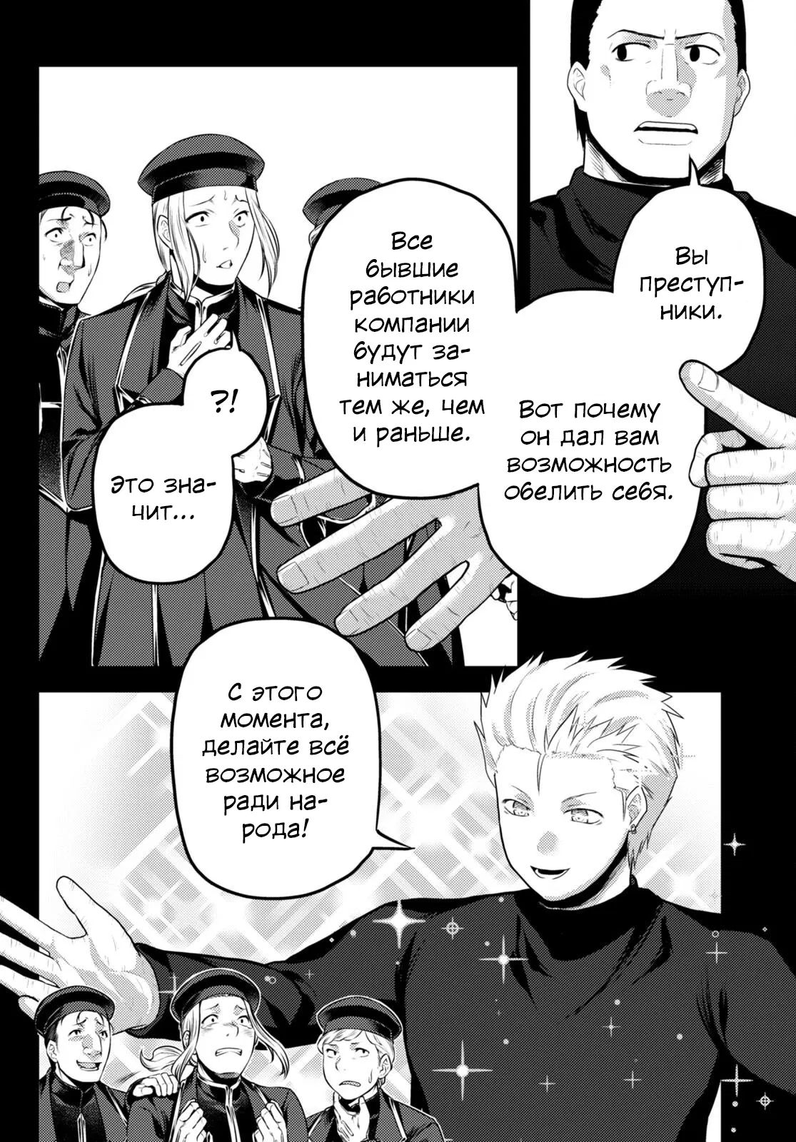 Манга Да, я крестьянин, и что? - Глава 61 Страница 8