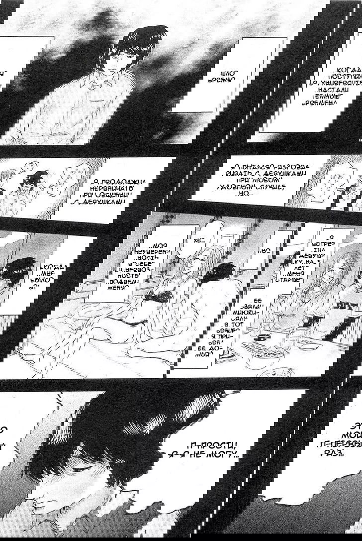 Манга Дрейфующее интернет-кафе - Глава 1 Страница 39