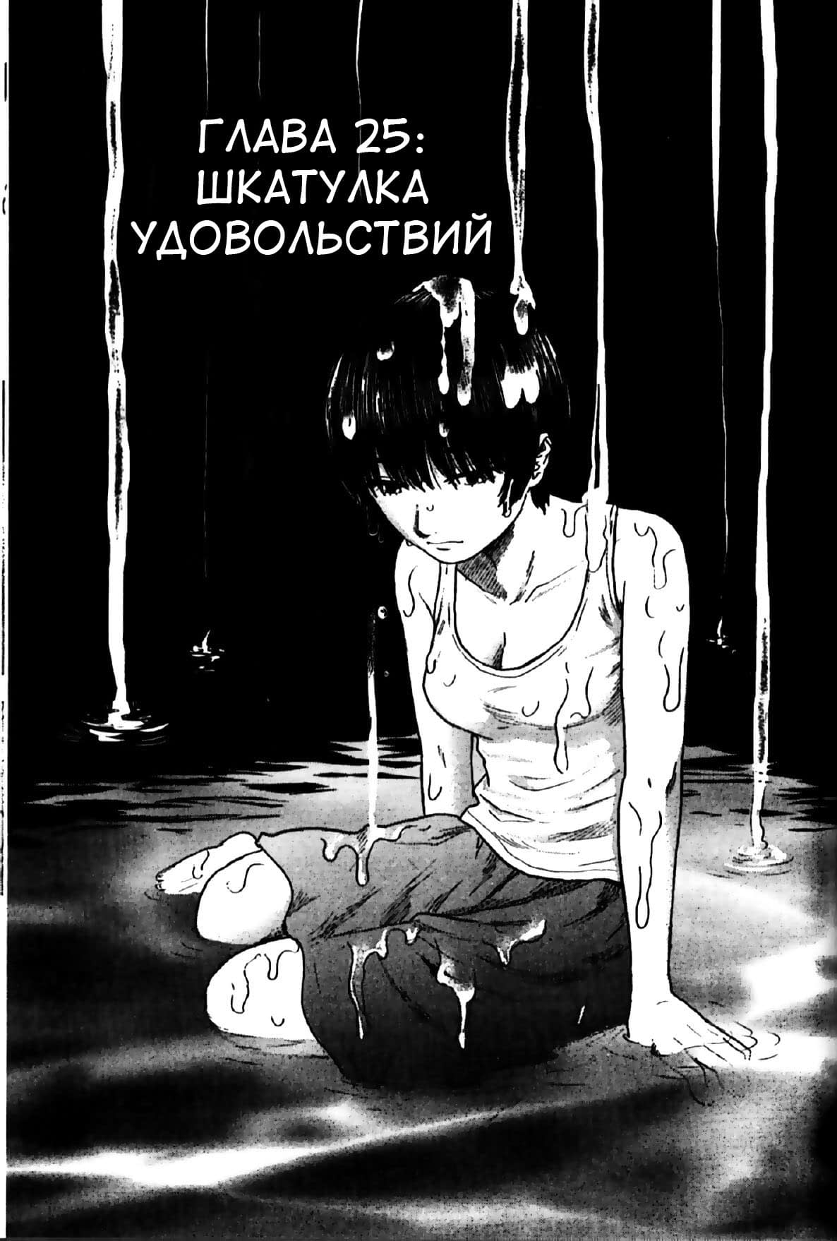 Манга Дрейфующее интернет-кафе - Глава 25 Страница 1