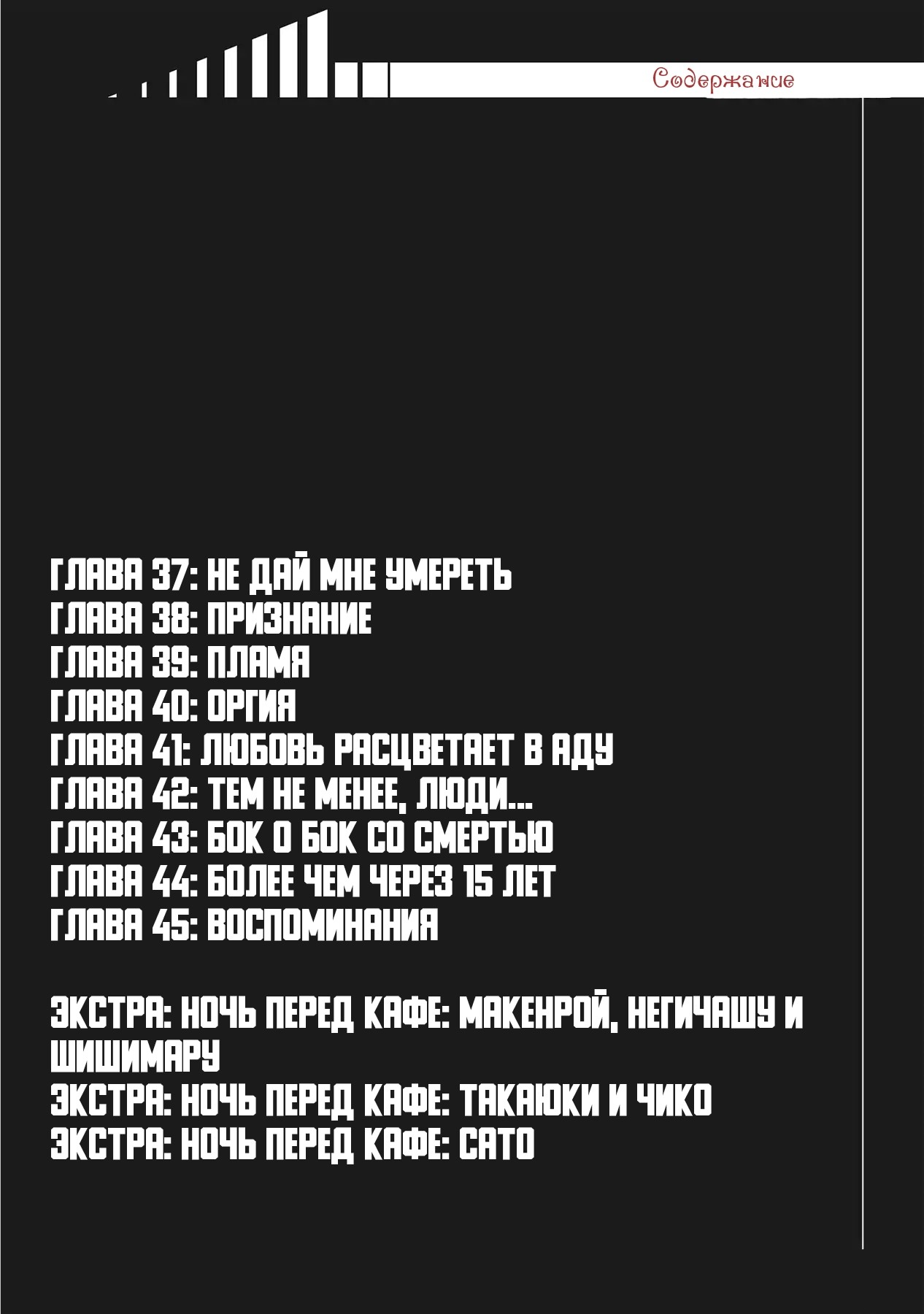 Манга Дрейфующее интернет-кафе - Глава 37 Страница 4