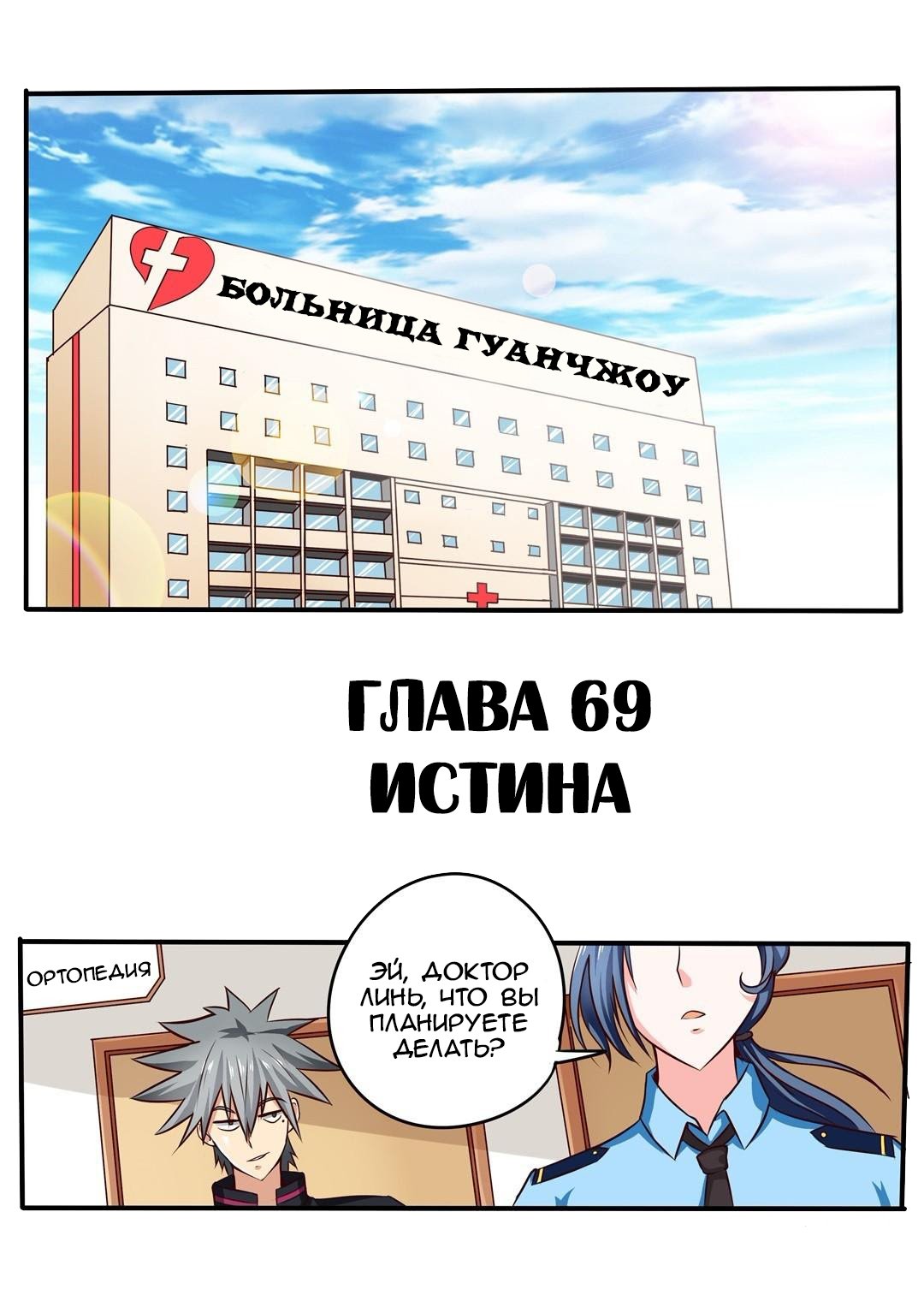 Манга Гениальный Деревенский Доктор - Глава 69 Страница 1
