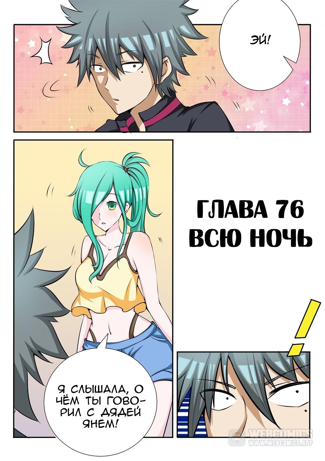 Манга Гениальный Деревенский Доктор - Глава 76 Страница 1