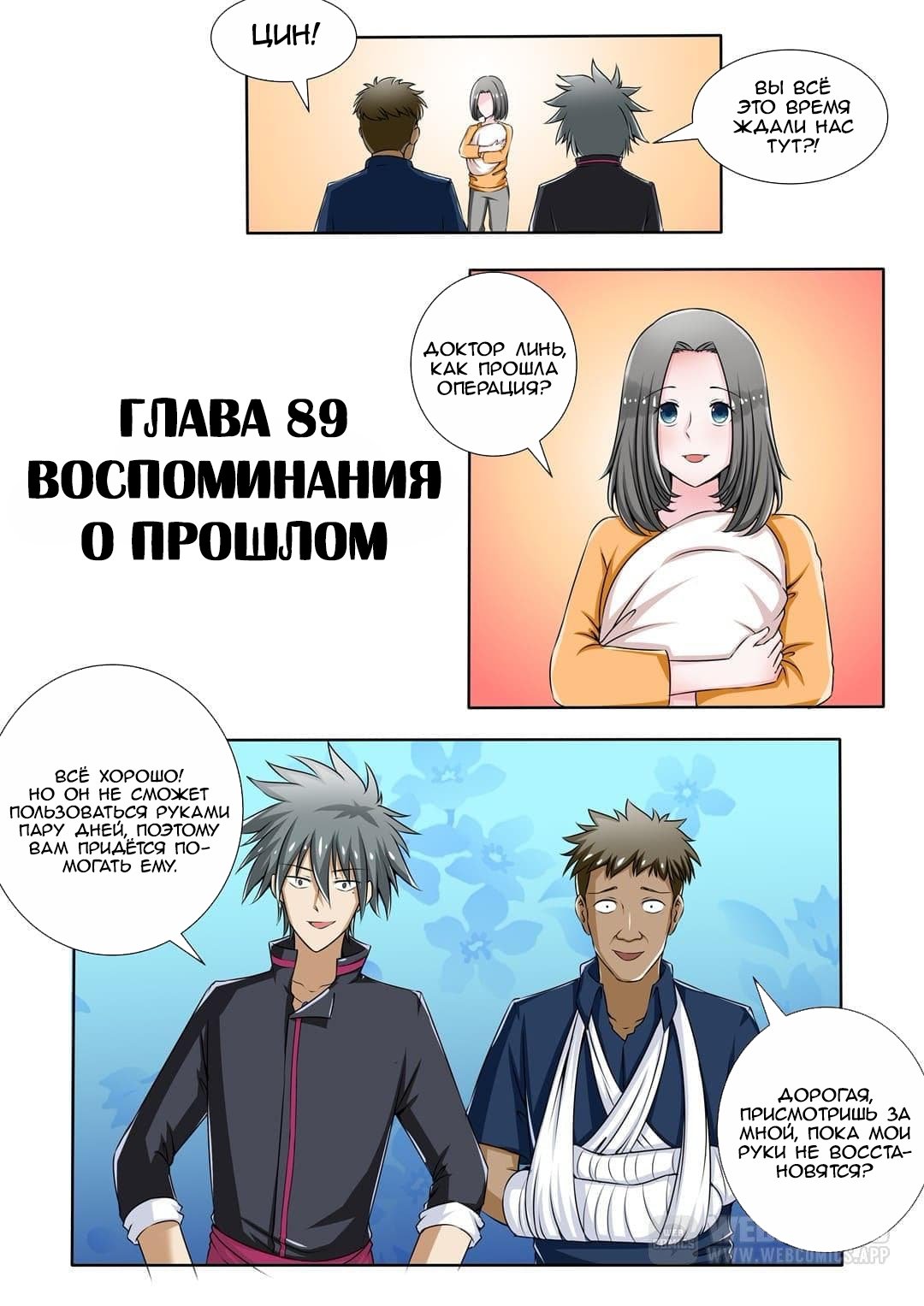 Манга Гениальный Деревенский Доктор - Глава 89 Страница 1