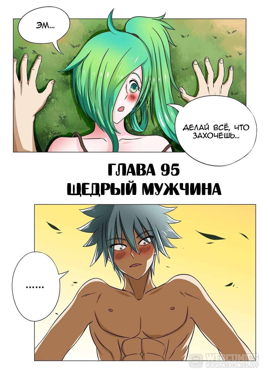Манга Гениальный Деревенский Доктор - Глава 95 Страница 1