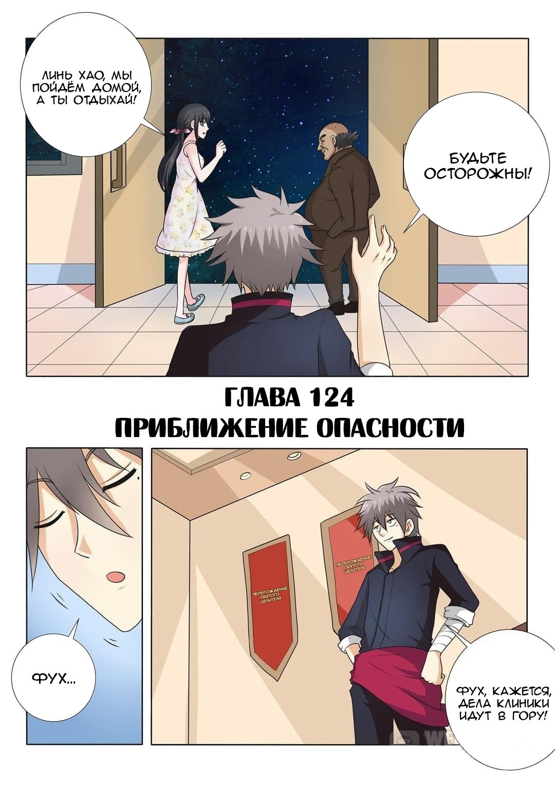 Манга Гениальный Деревенский Доктор - Глава 124 Страница 1