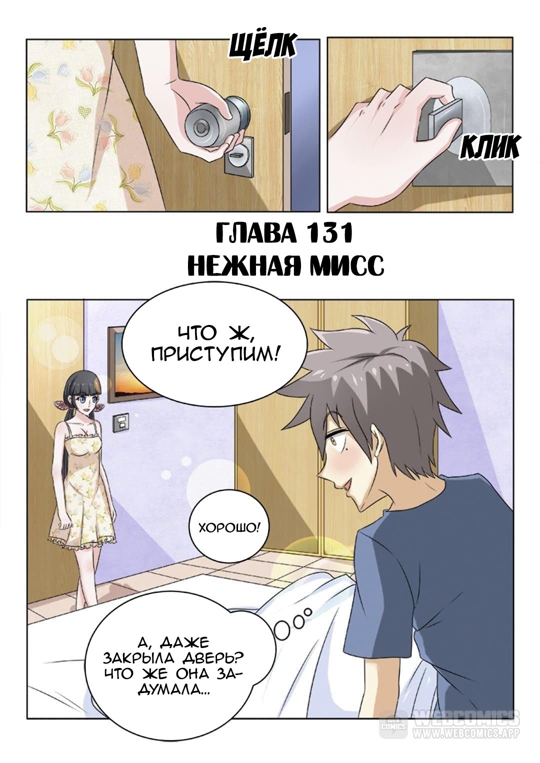 Манга Гениальный Деревенский Доктор - Глава 131 Страница 1