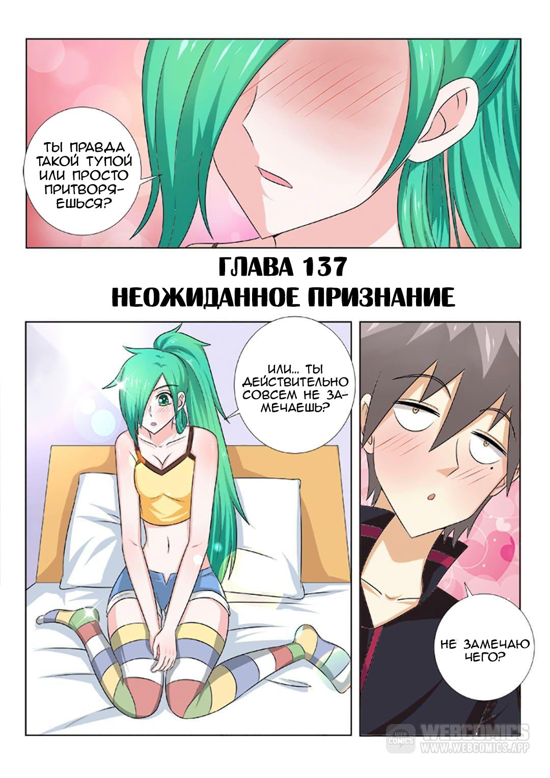 Манга Гениальный Деревенский Доктор - Глава 137 Страница 1