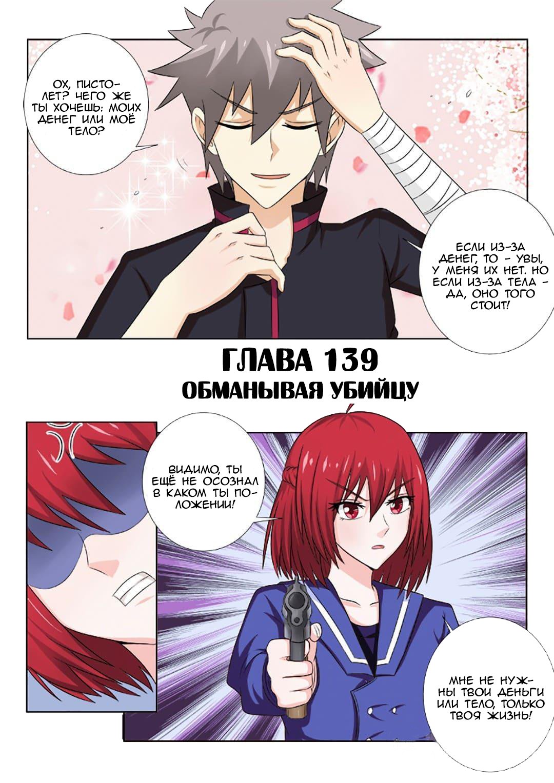 Манга Гениальный Деревенский Доктор - Глава 139 Страница 1