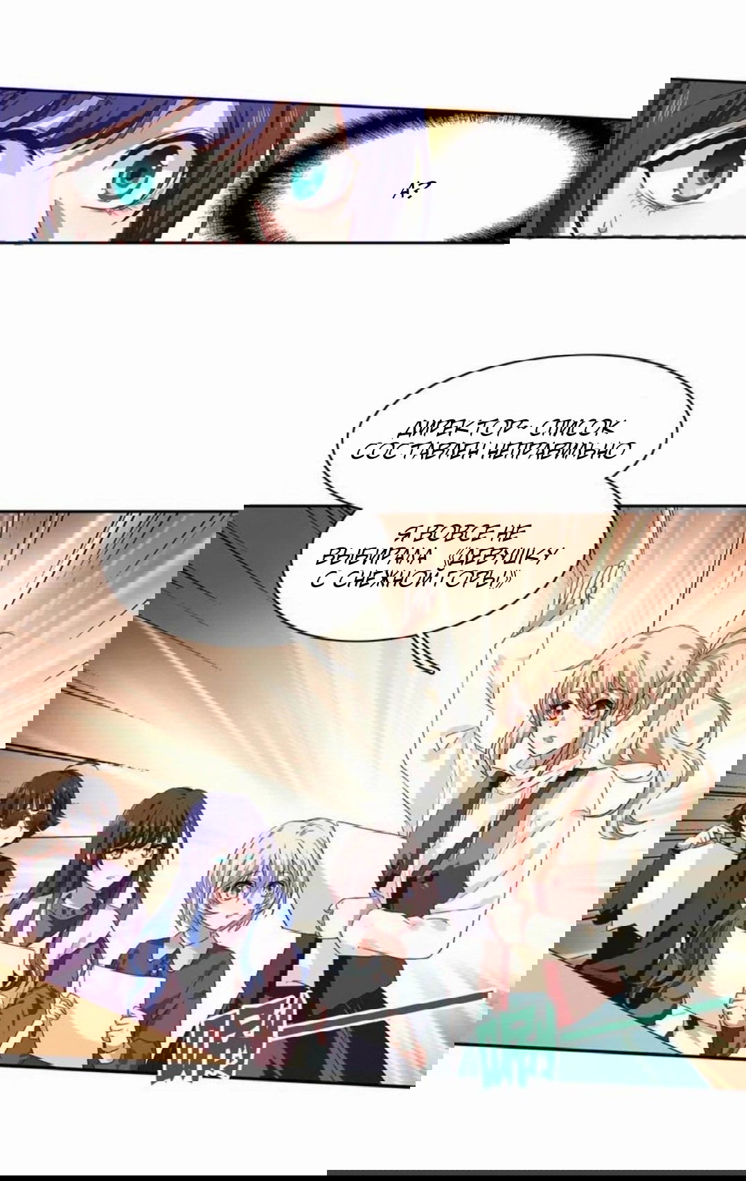 Манга Проект «Звёздный айдол мечты» - Глава 219 Страница 27