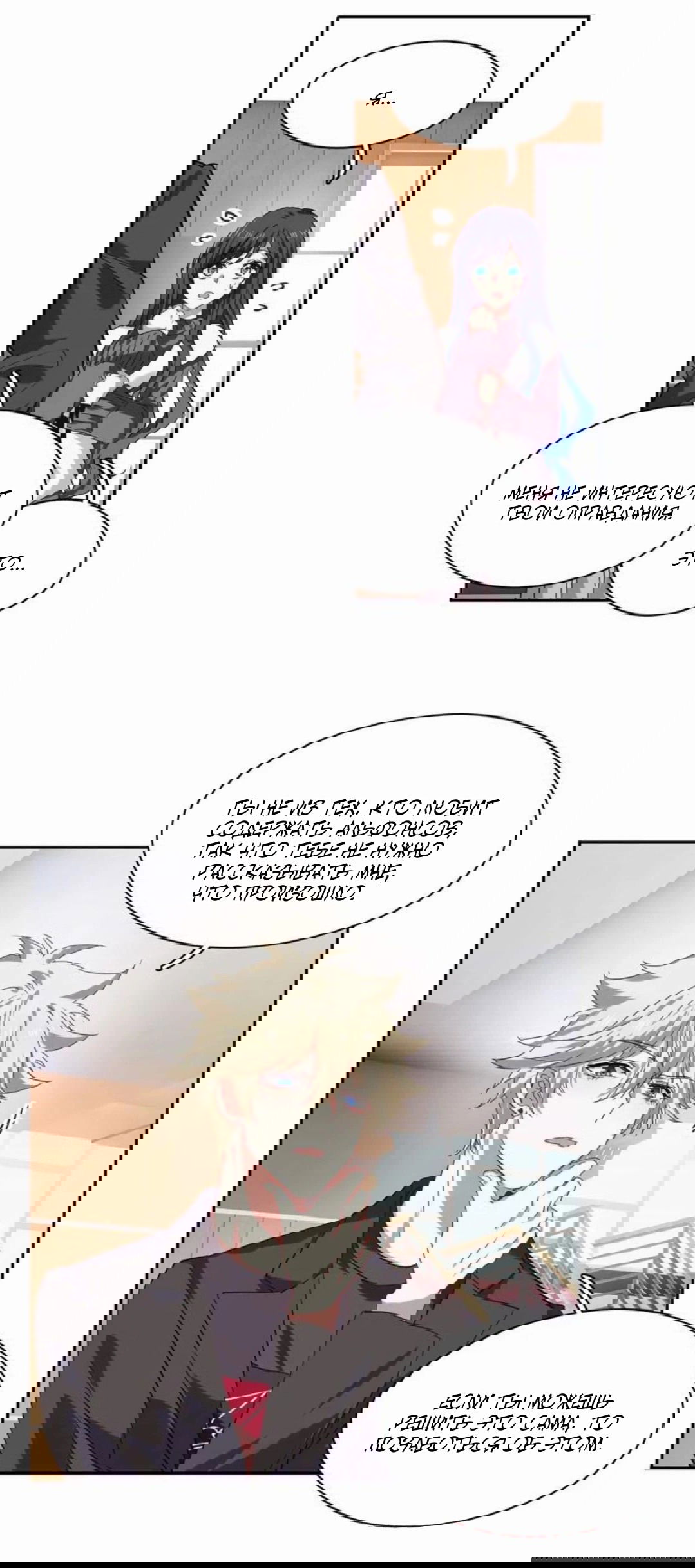 Манга Проект «Звёздный айдол мечты» - Глава 219 Страница 9