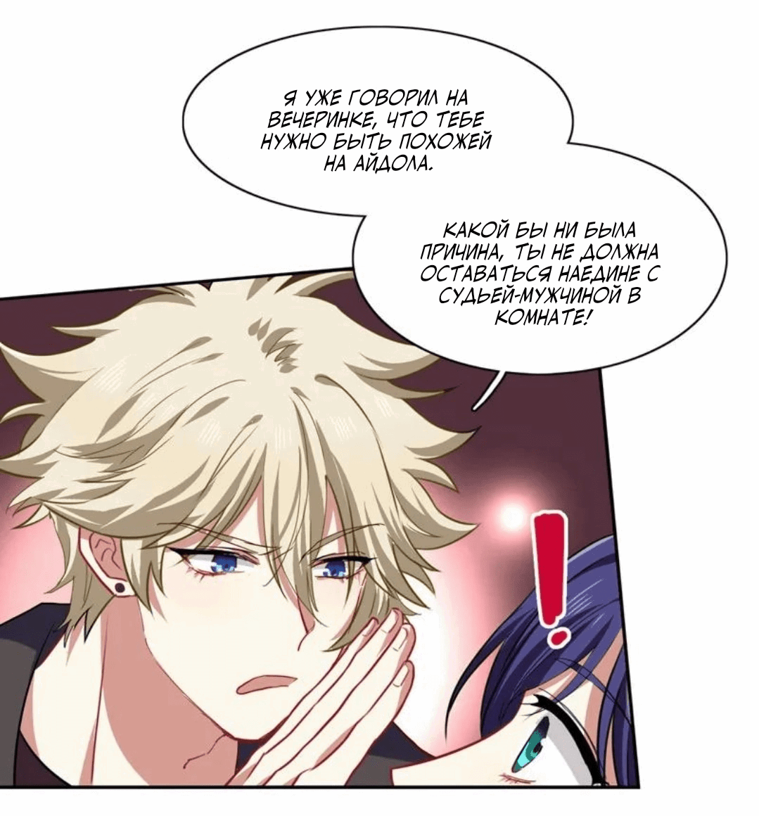 Манга Проект «Звёздный айдол мечты» - Глава 219 Страница 7