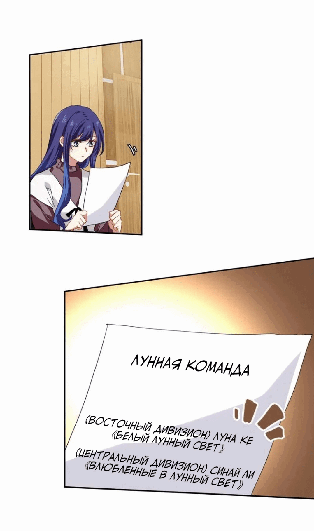 Манга Проект «Звёздный айдол мечты» - Глава 219 Страница 26