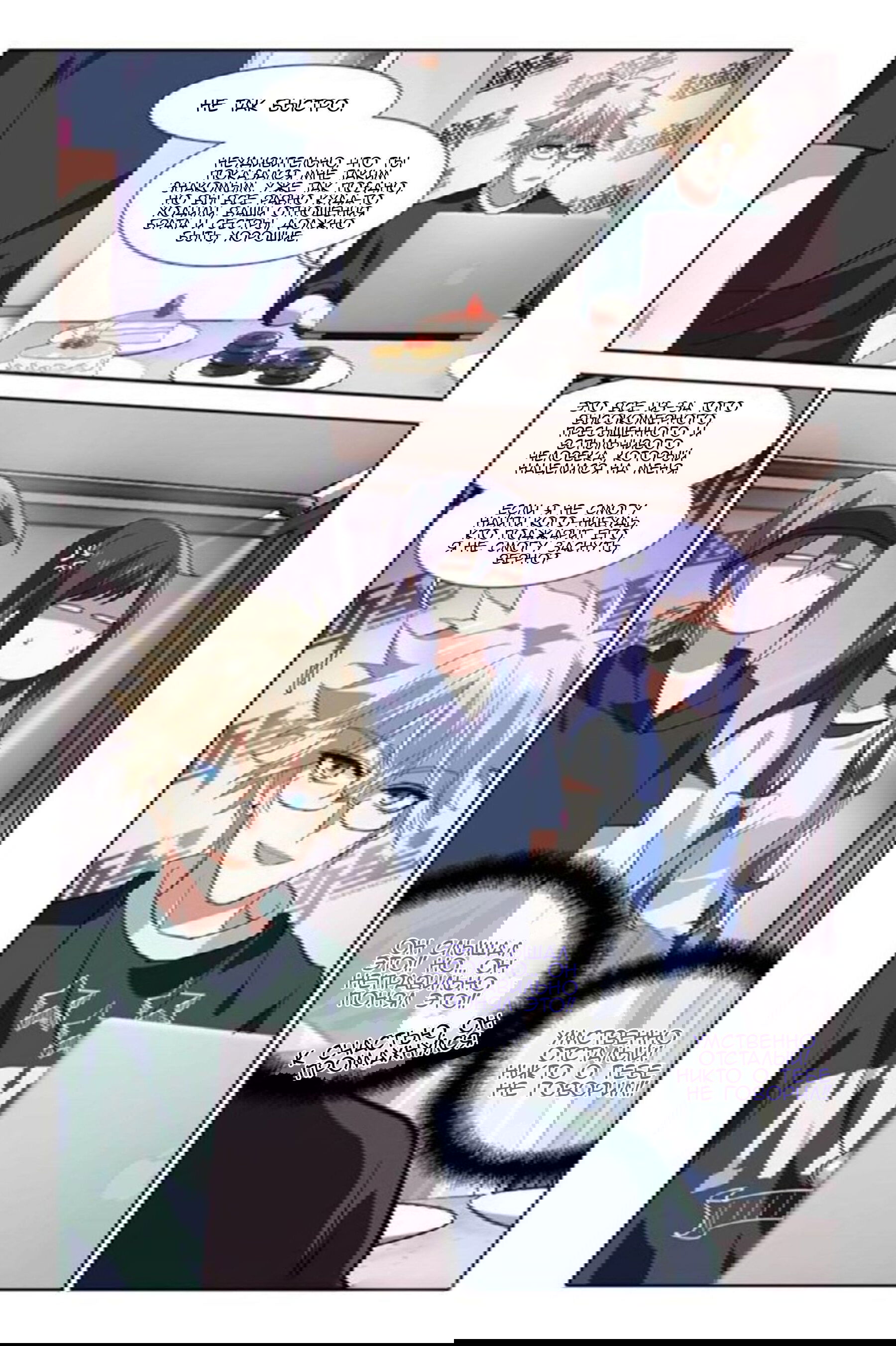 Манга Проект «Звёздный айдол мечты» - Глава 89 Страница 2