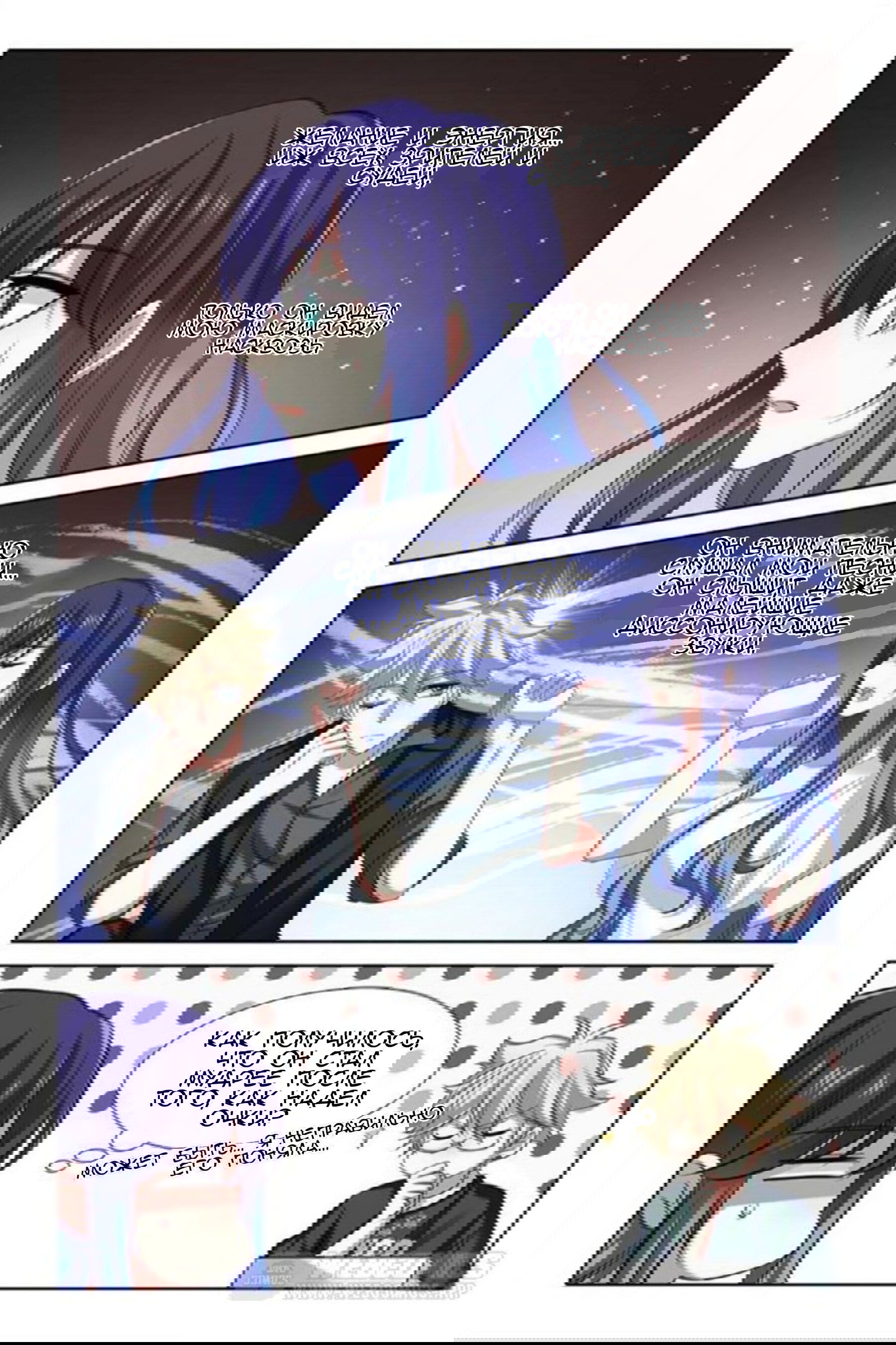 Манга Проект «Звёздный айдол мечты» - Глава 89 Страница 7