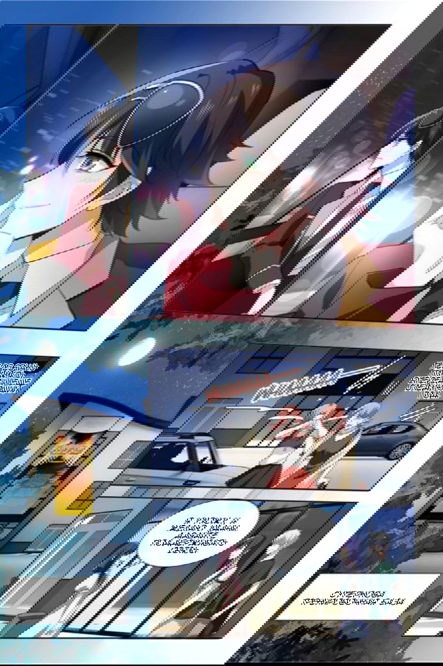 Манга Проект «Звёздный айдол мечты» - Глава 88 Страница 2