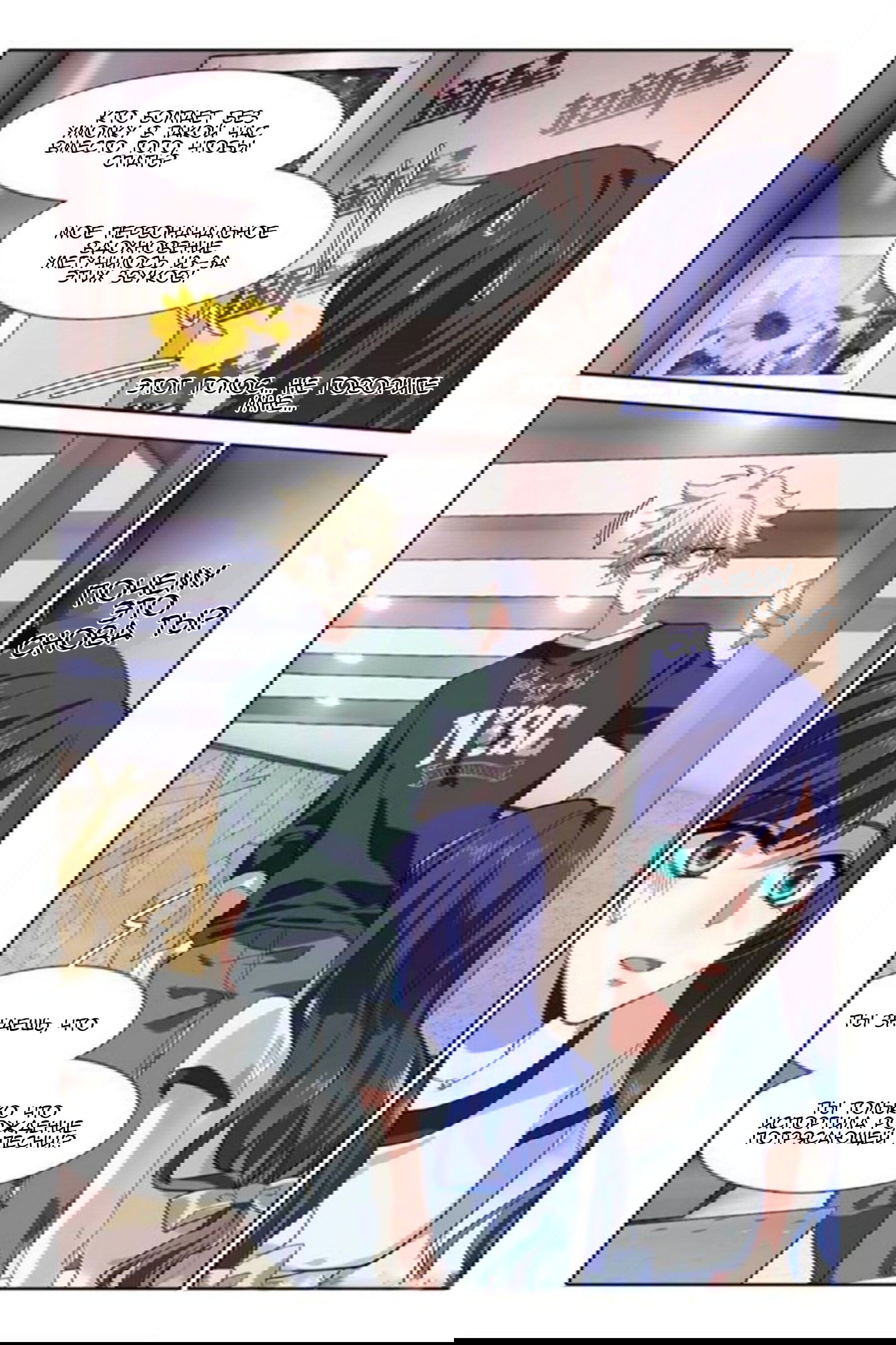 Манга Проект «Звёздный айдол мечты» - Глава 88 Страница 8