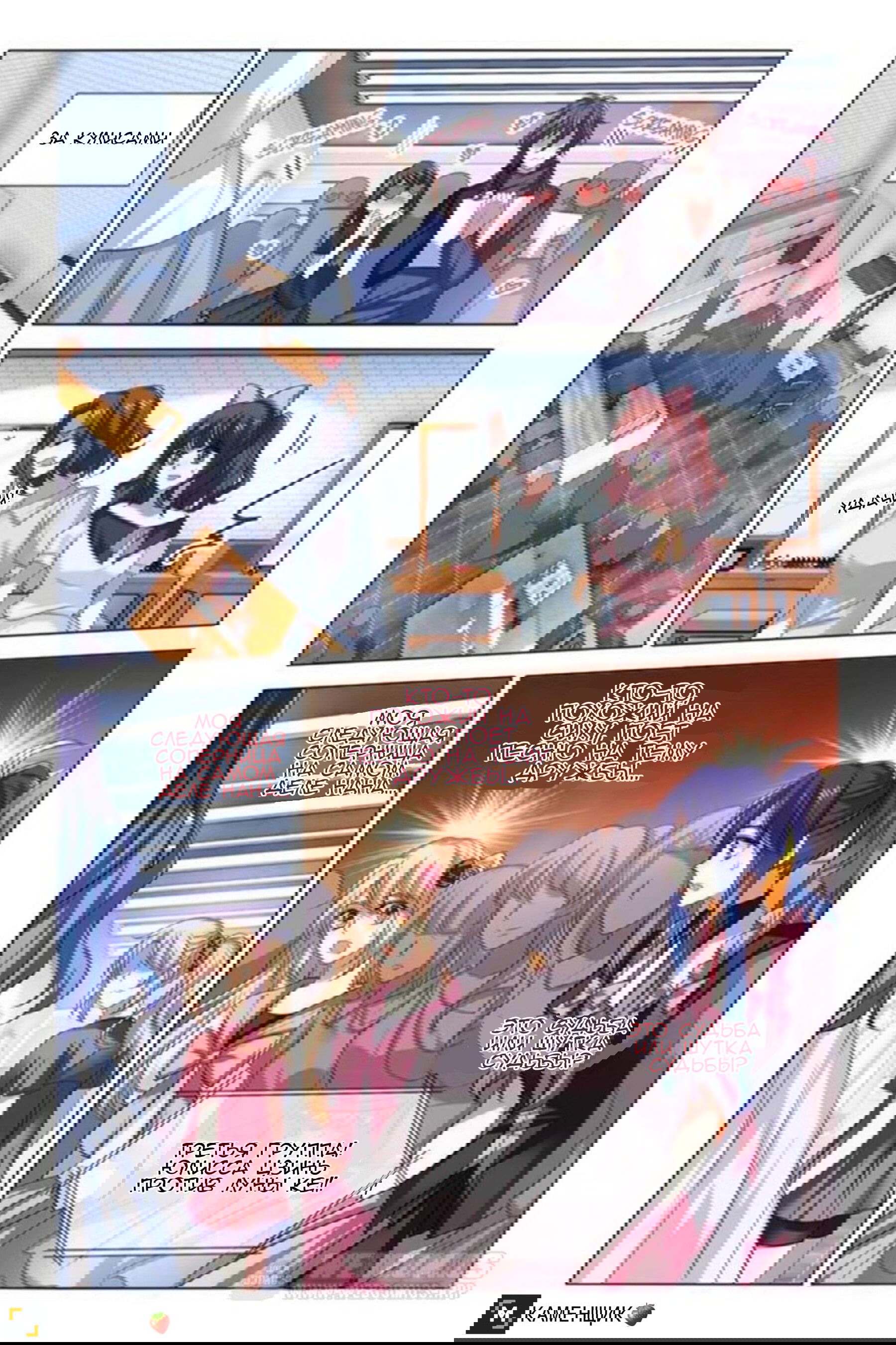 Манга Проект «Звёздный айдол мечты» - Глава 87 Страница 1