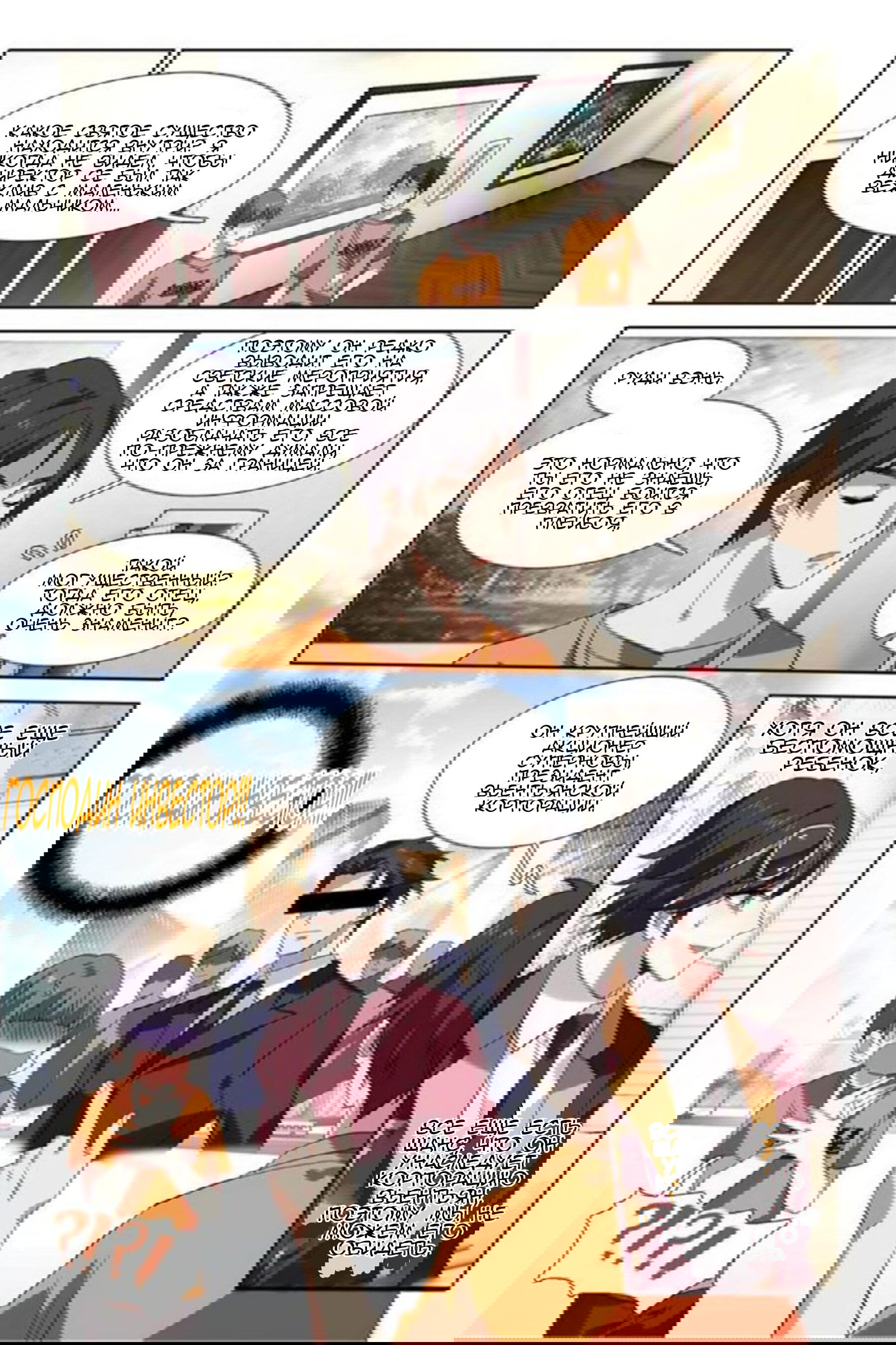 Манга Проект «Звёздный айдол мечты» - Глава 87 Страница 4