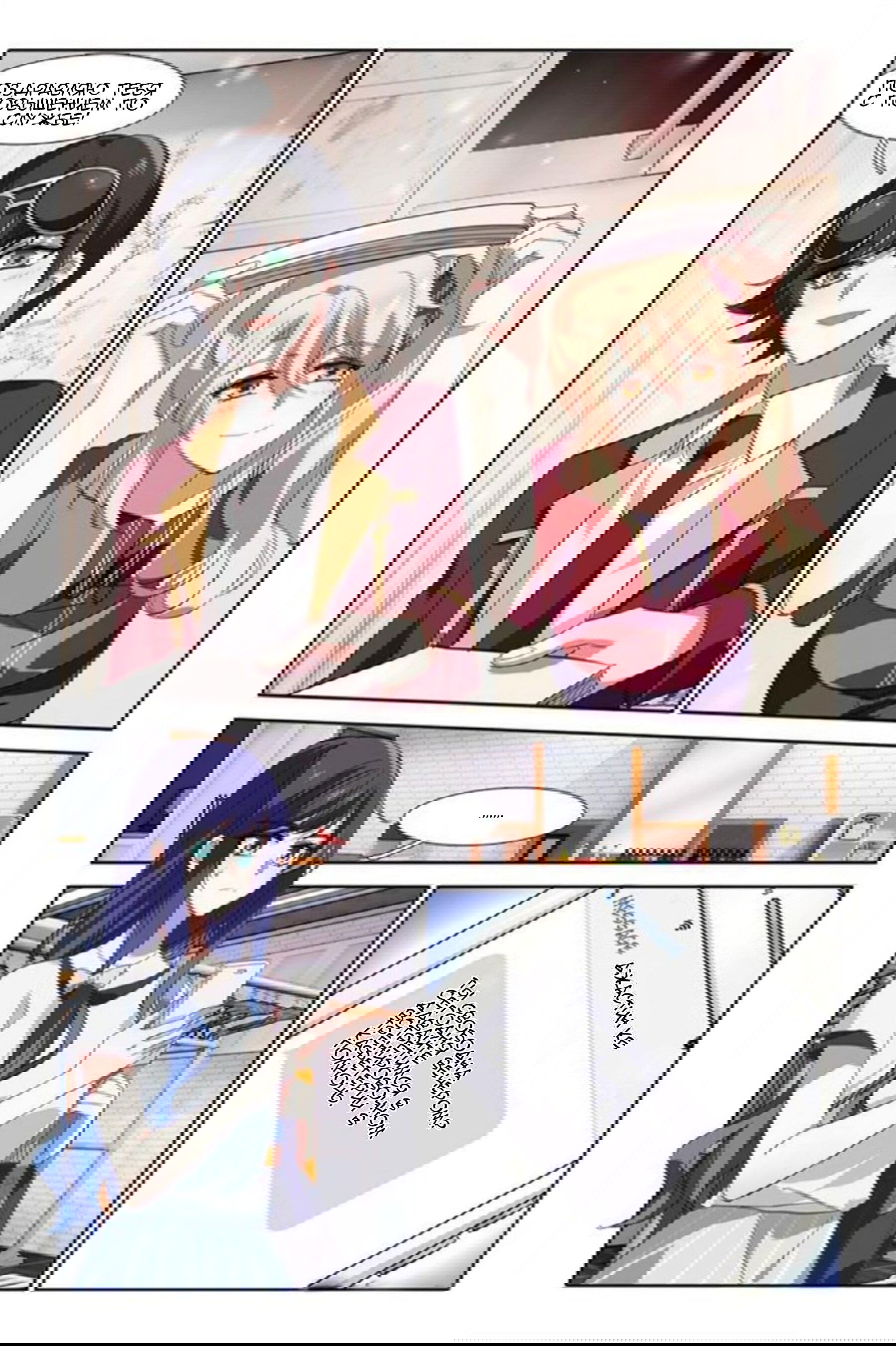 Манга Проект «Звёздный айдол мечты» - Глава 87 Страница 8