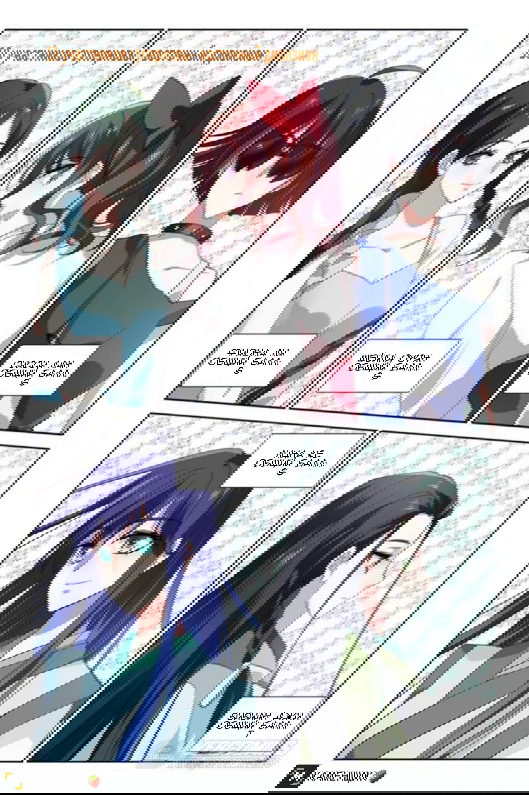 Манга Проект «Звёздный айдол мечты» - Глава 86 Страница 1