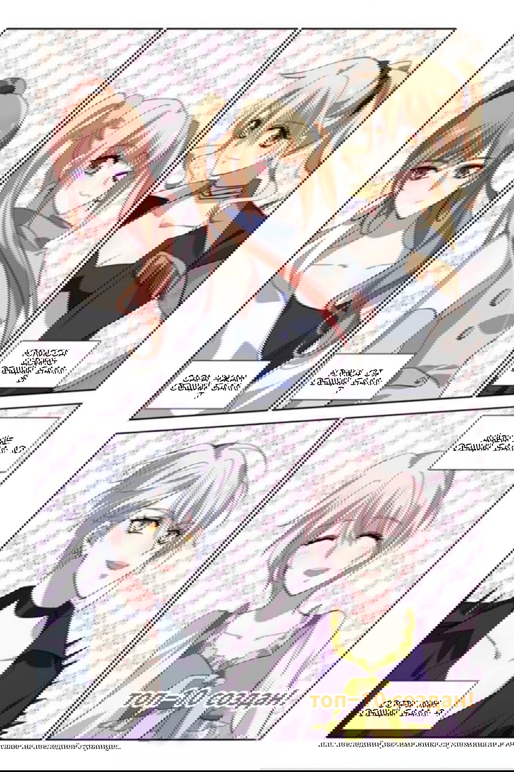 Манга Проект «Звёздный айдол мечты» - Глава 86 Страница 2