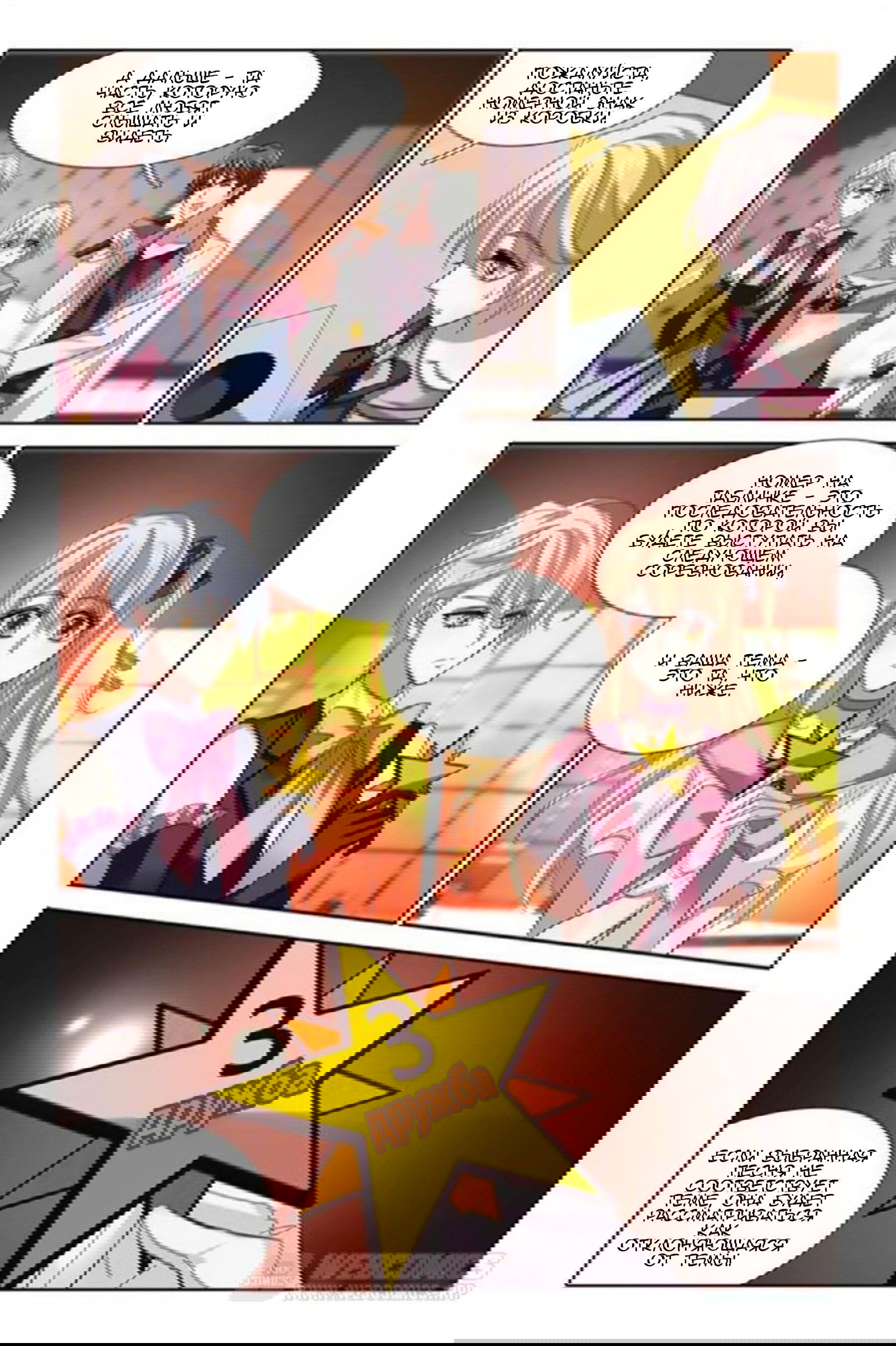 Манга Проект «Звёздный айдол мечты» - Глава 86 Страница 7