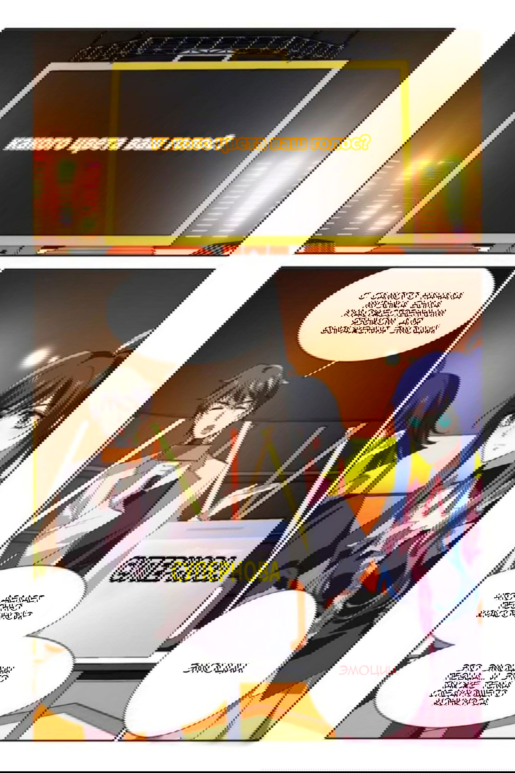 Манга Проект «Звёздный айдол мечты» - Глава 86 Страница 6