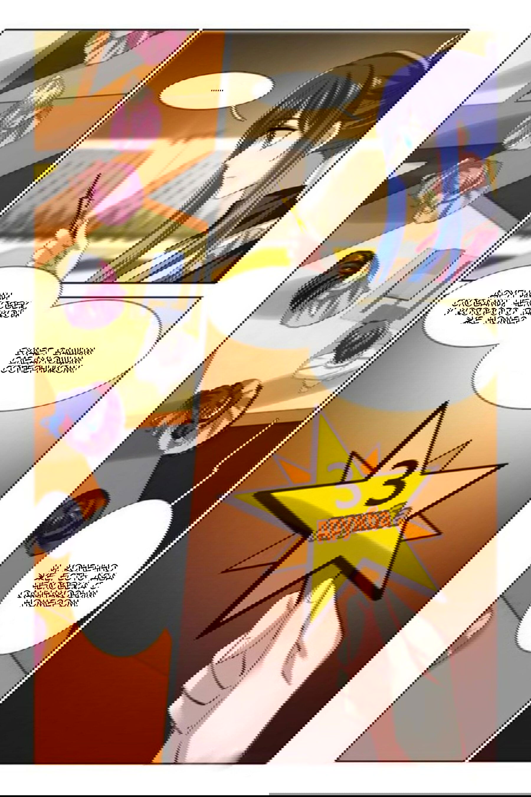 Манга Проект «Звёздный айдол мечты» - Глава 86 Страница 8