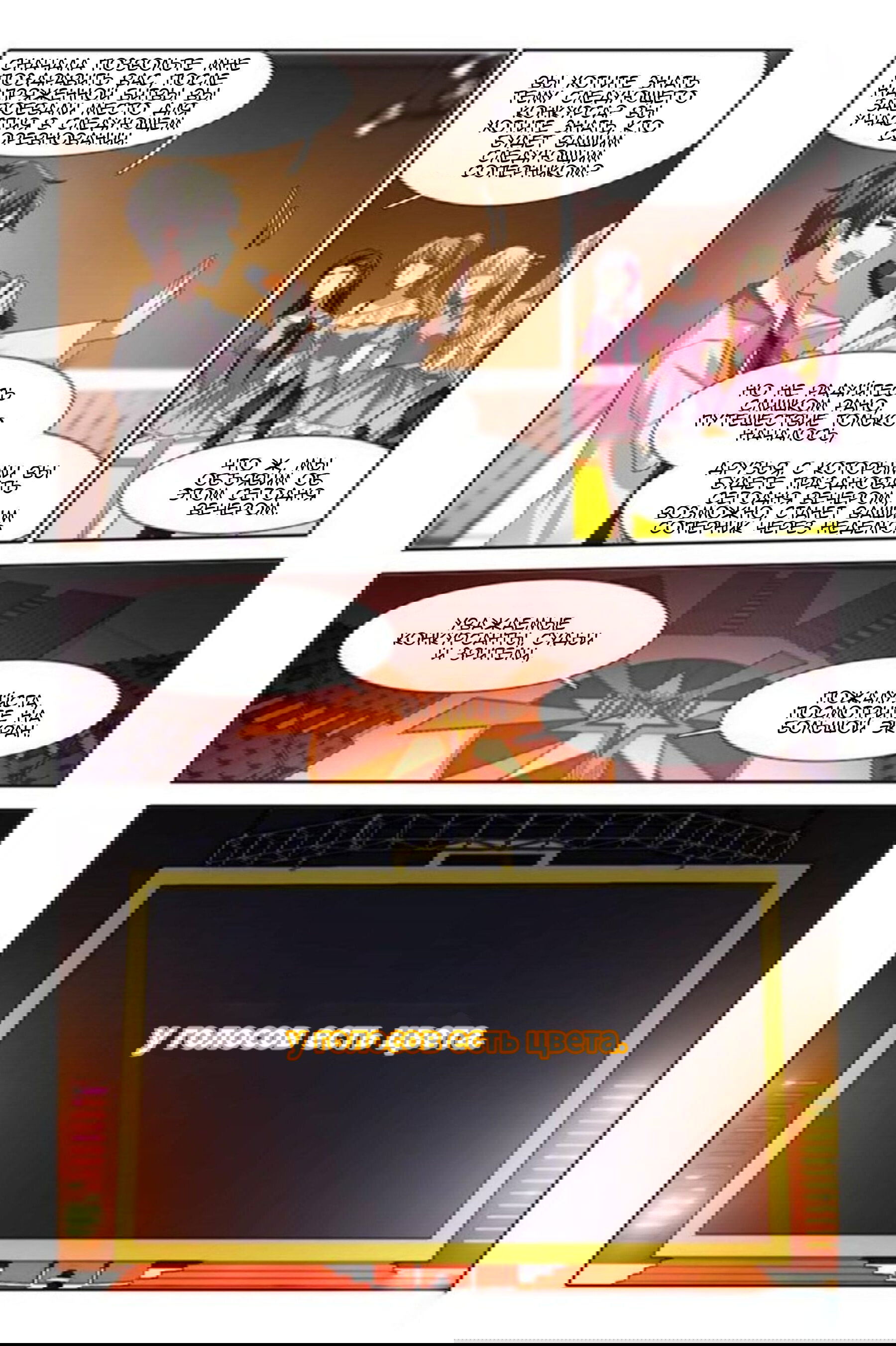 Манга Проект «Звёздный айдол мечты» - Глава 86 Страница 4