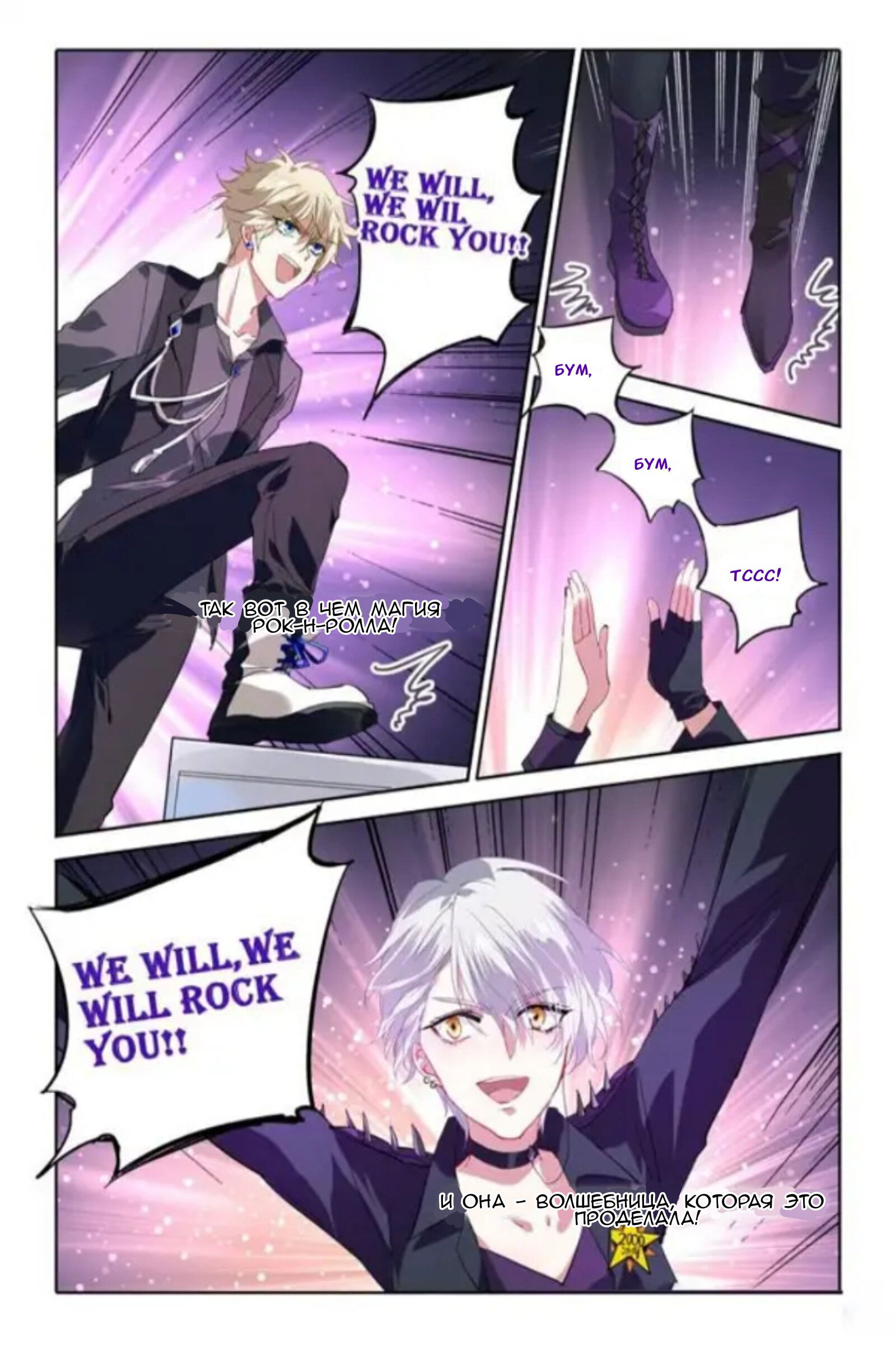 Манга Проект «Звёздный айдол мечты» - Глава 85.1 Страница 6