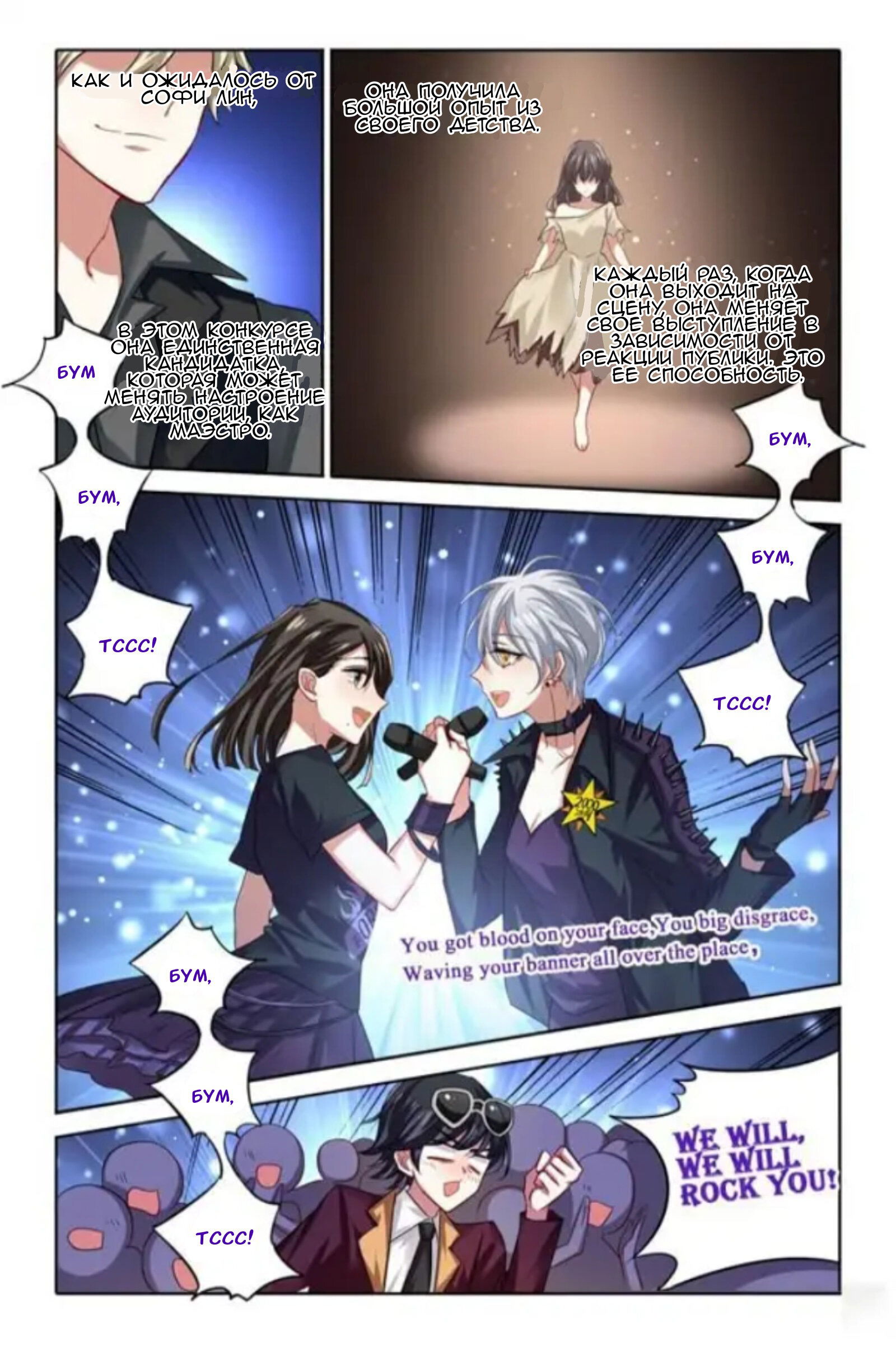 Манга Проект «Звёздный айдол мечты» - Глава 85.1 Страница 4