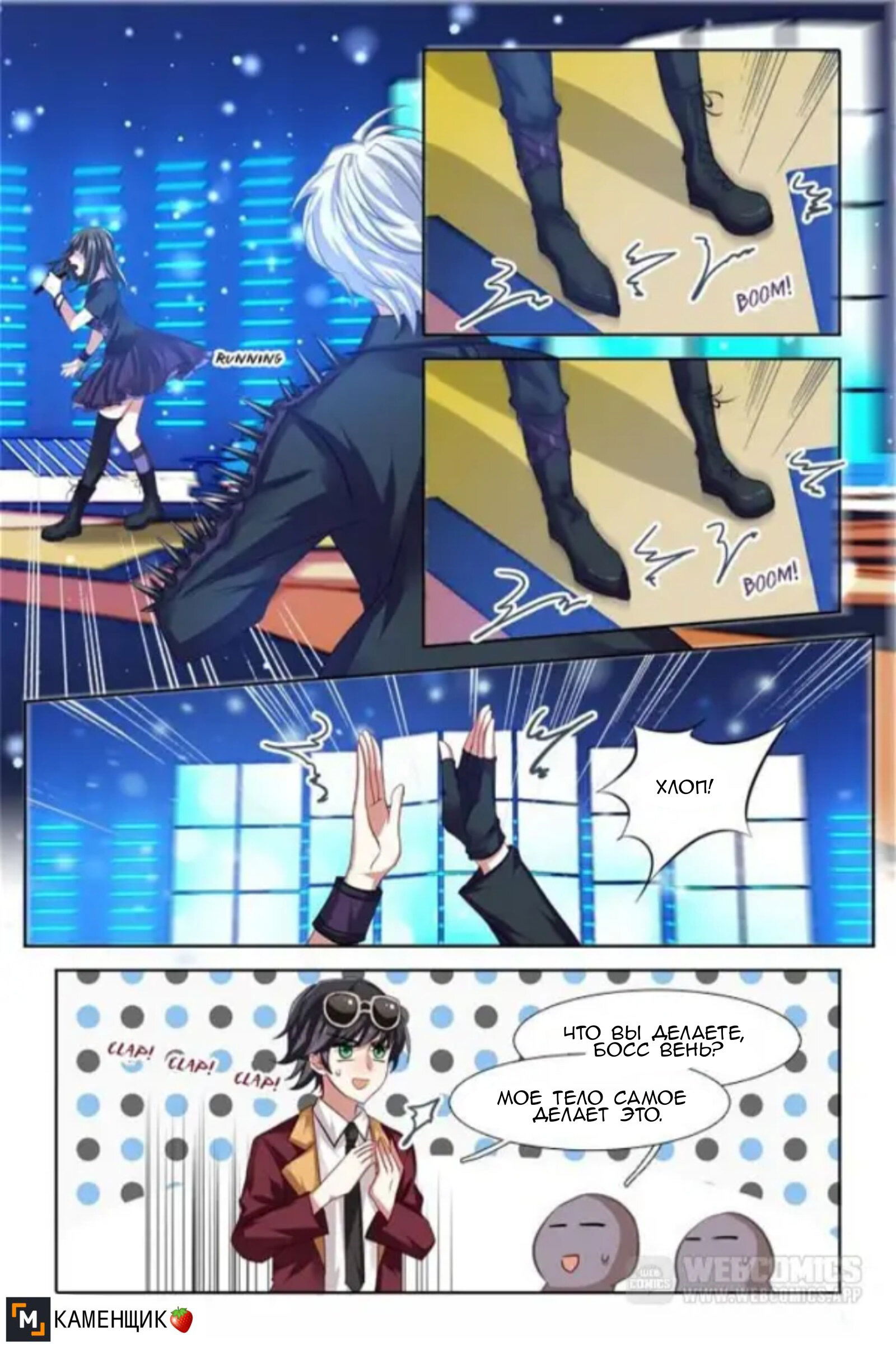 Манга Проект «Звёздный айдол мечты» - Глава 85.1 Страница 1