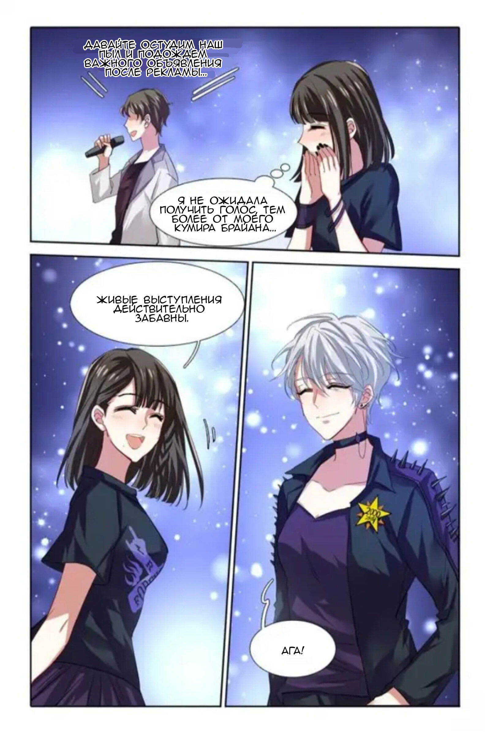 Манга Проект «Звёздный айдол мечты» - Глава 85.1 Страница 8