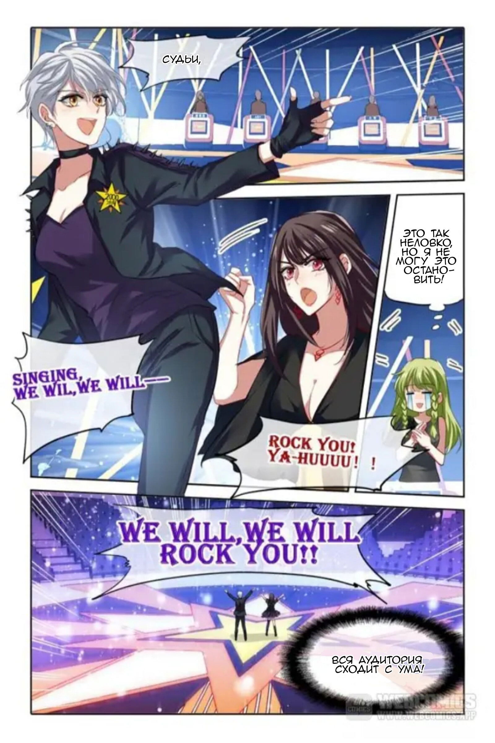 Манга Проект «Звёздный айдол мечты» - Глава 85.1 Страница 5