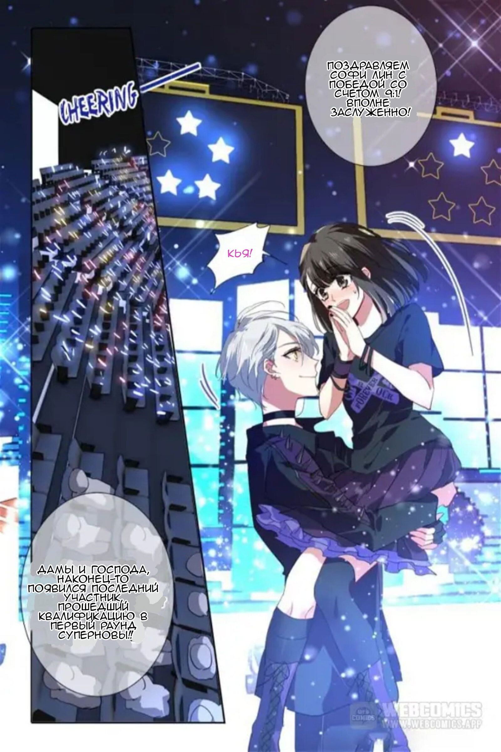 Манга Проект «Звёздный айдол мечты» - Глава 85.1 Страница 7