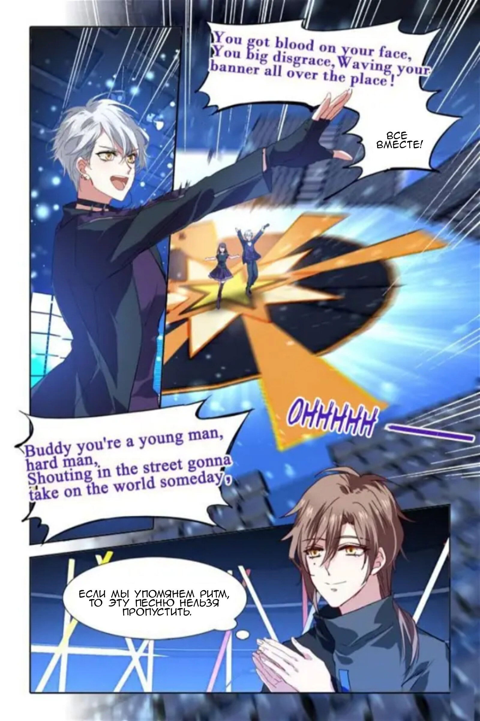 Манга Проект «Звёздный айдол мечты» - Глава 85.1 Страница 2