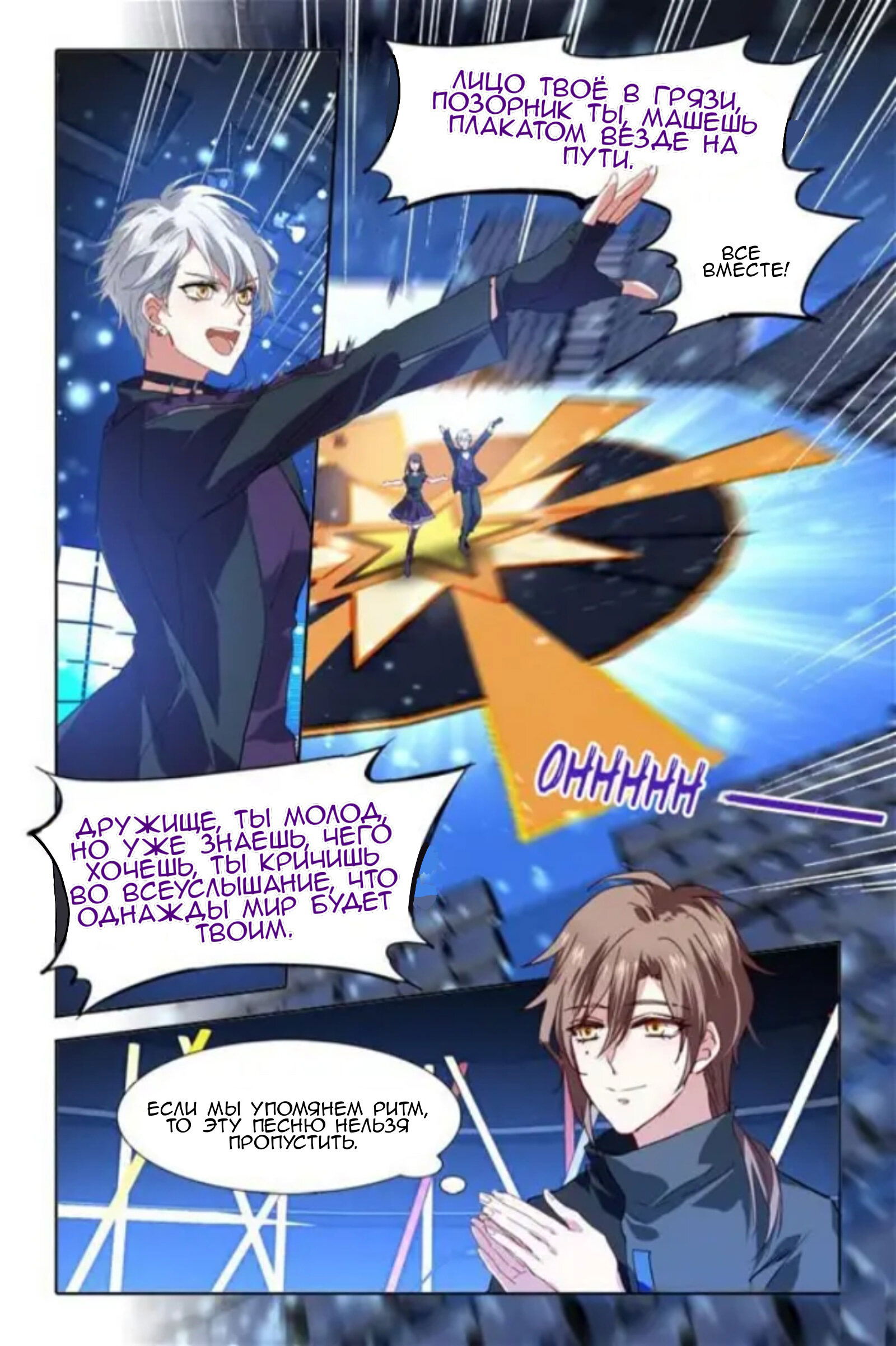 Манга Проект «Звёздный айдол мечты» - Глава 85 Страница 2