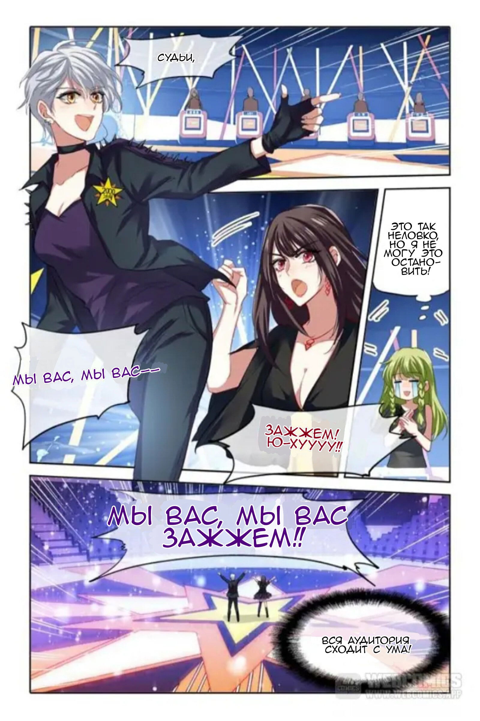 Манга Проект «Звёздный айдол мечты» - Глава 85 Страница 5