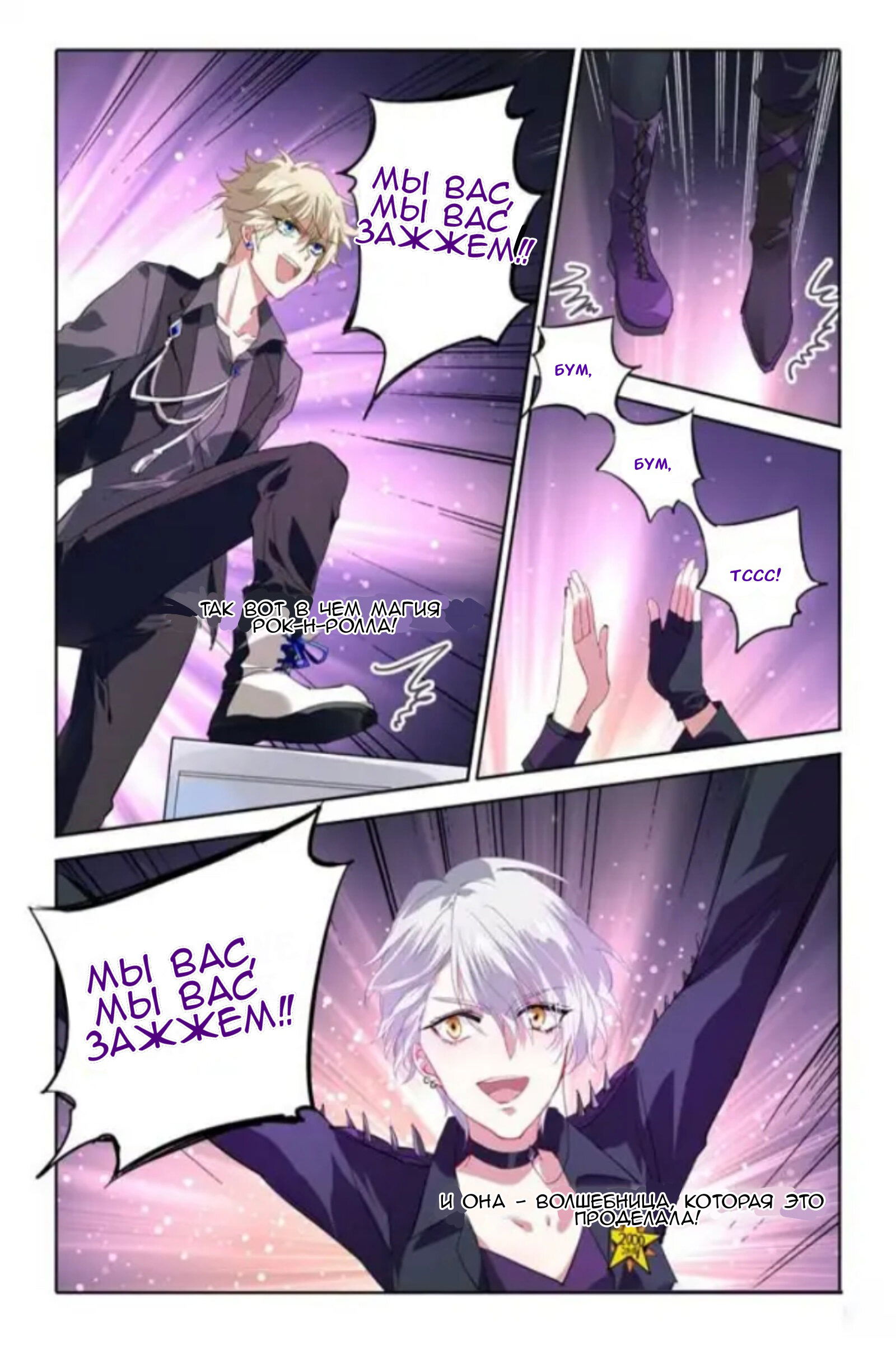 Манга Проект «Звёздный айдол мечты» - Глава 85 Страница 6