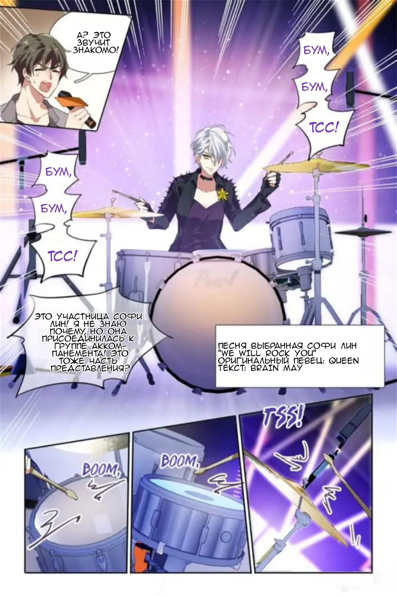 Манга Проект «Звёздный айдол мечты» - Глава 84 Страница 6