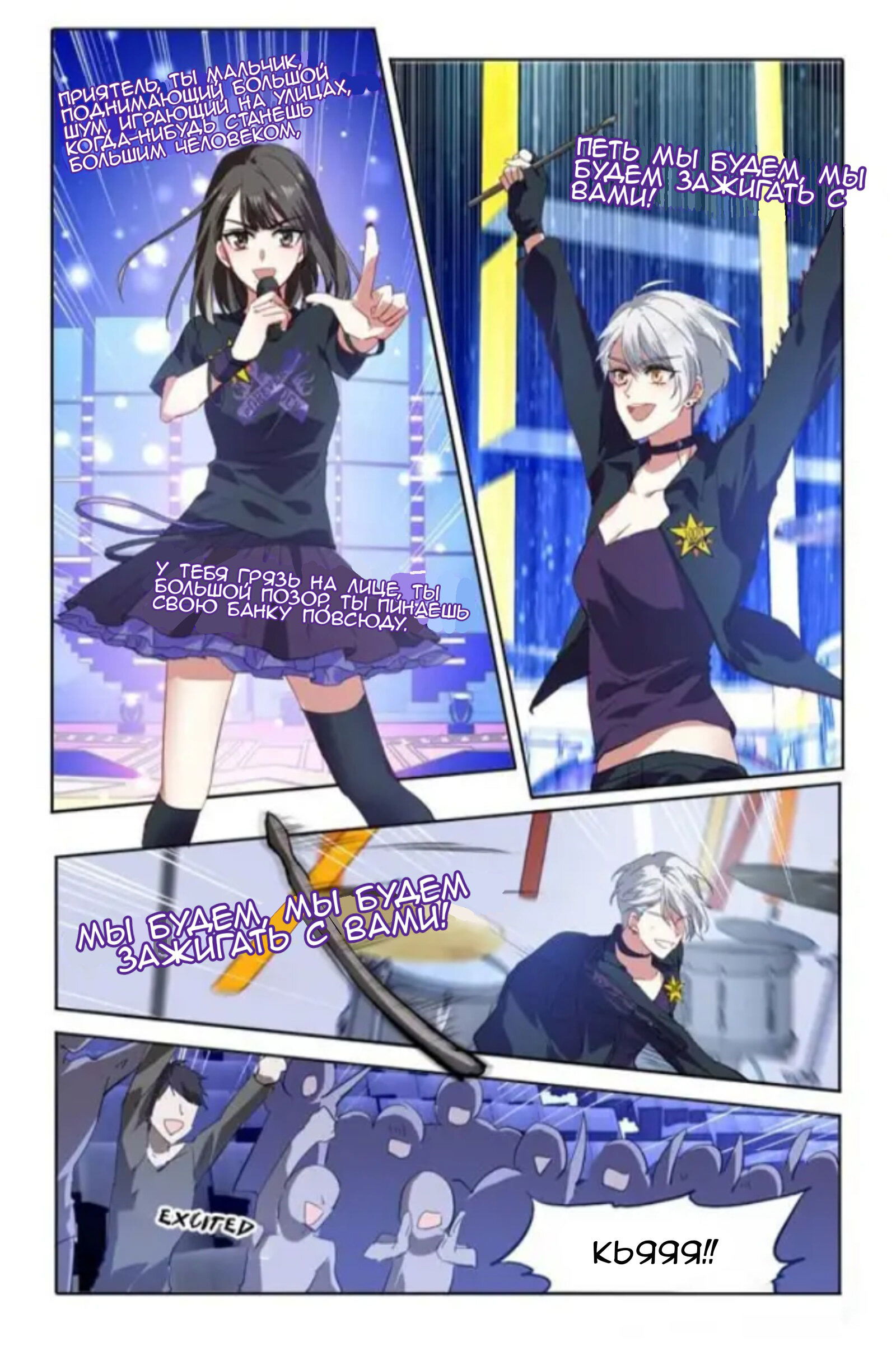 Манга Проект «Звёздный айдол мечты» - Глава 84 Страница 8