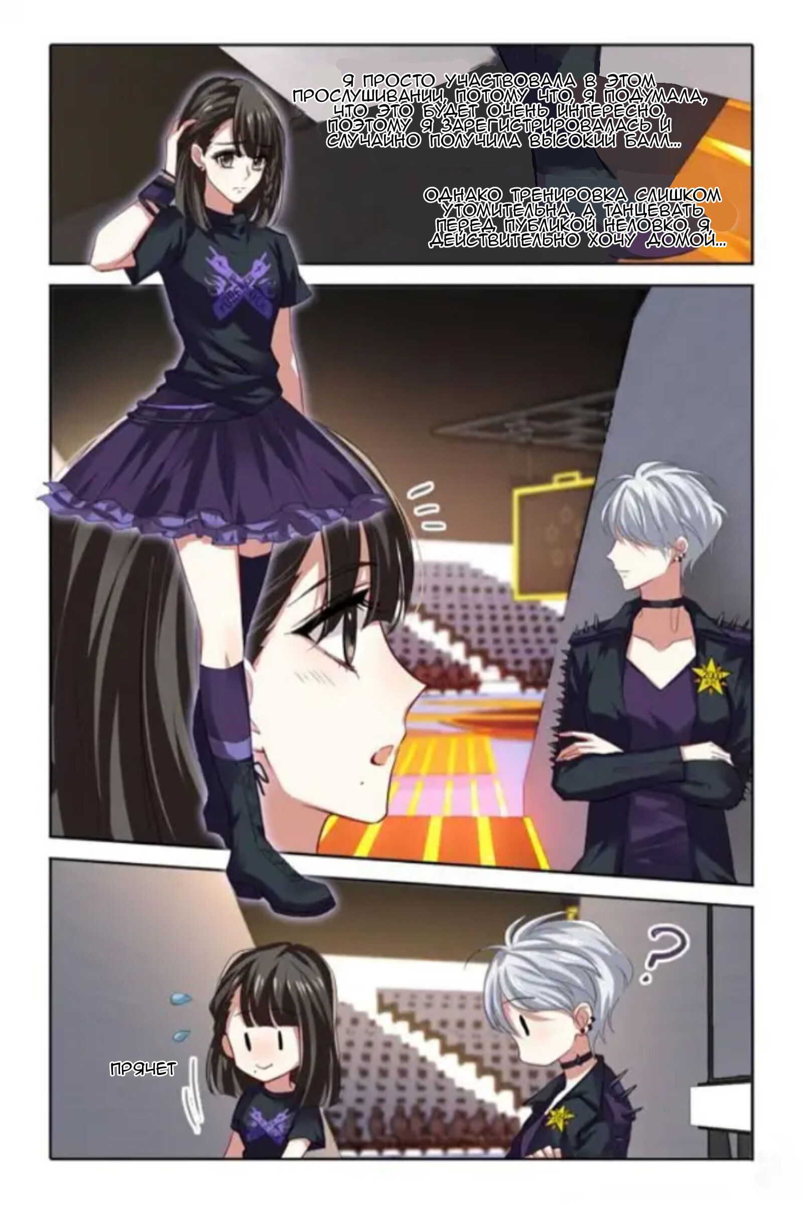 Манга Проект «Звёздный айдол мечты» - Глава 84 Страница 2