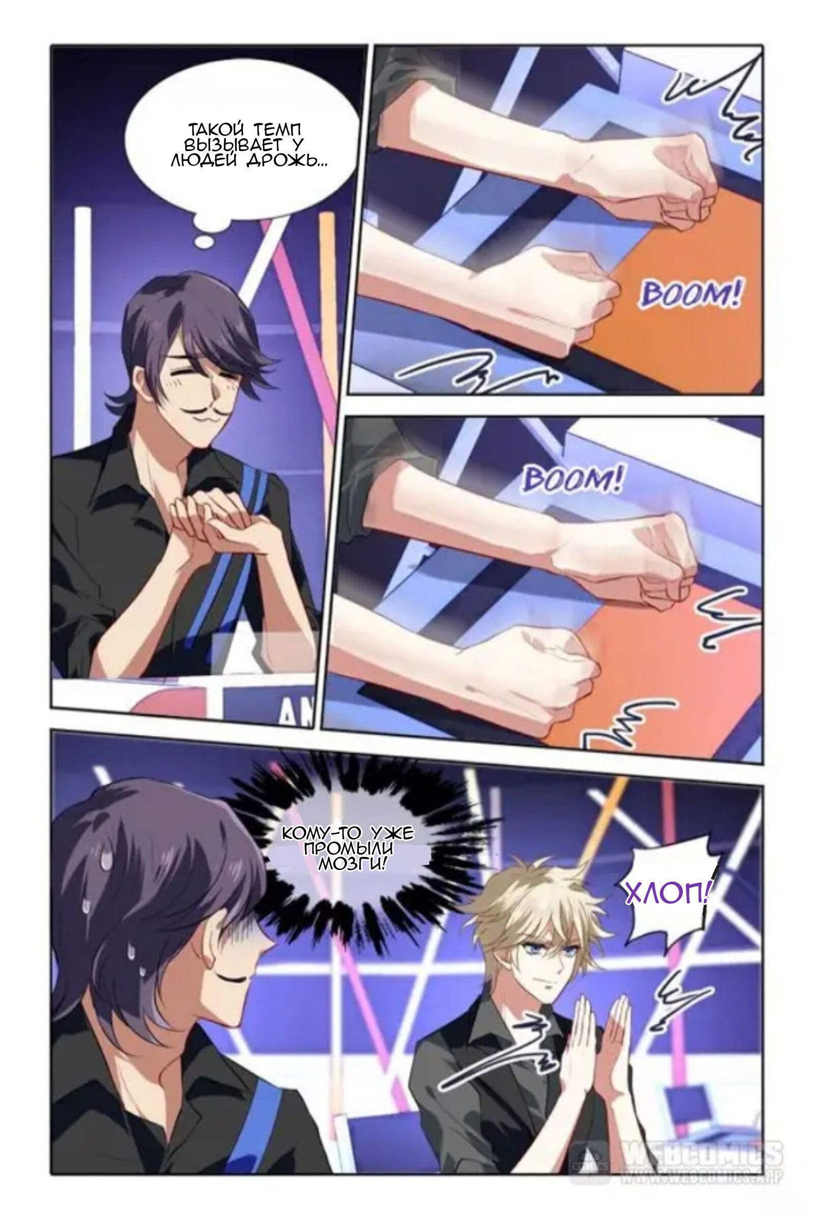 Манга Проект «Звёздный айдол мечты» - Глава 84 Страница 7