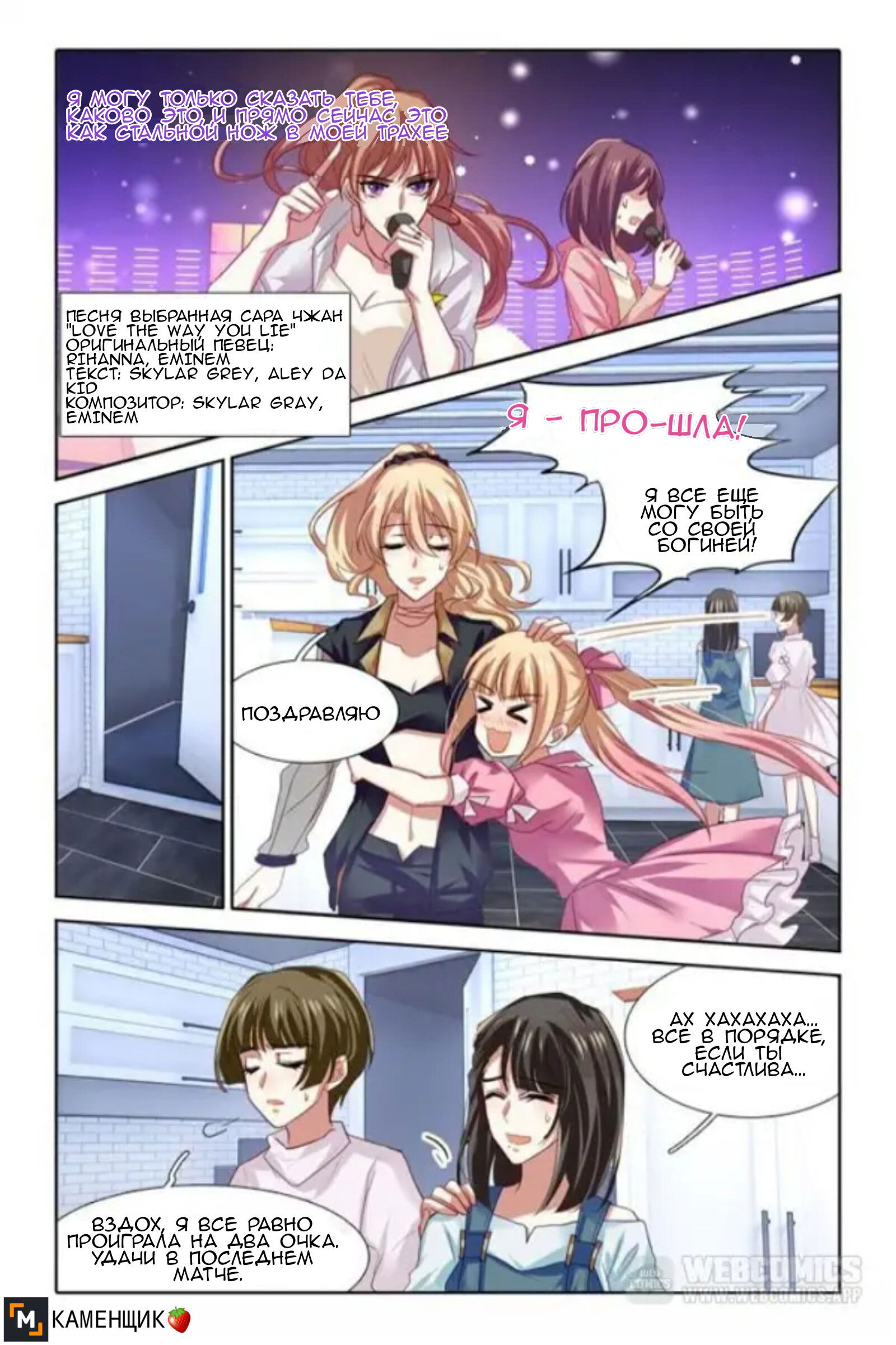 Манга Проект «Звёздный айдол мечты» - Глава 84 Страница 1