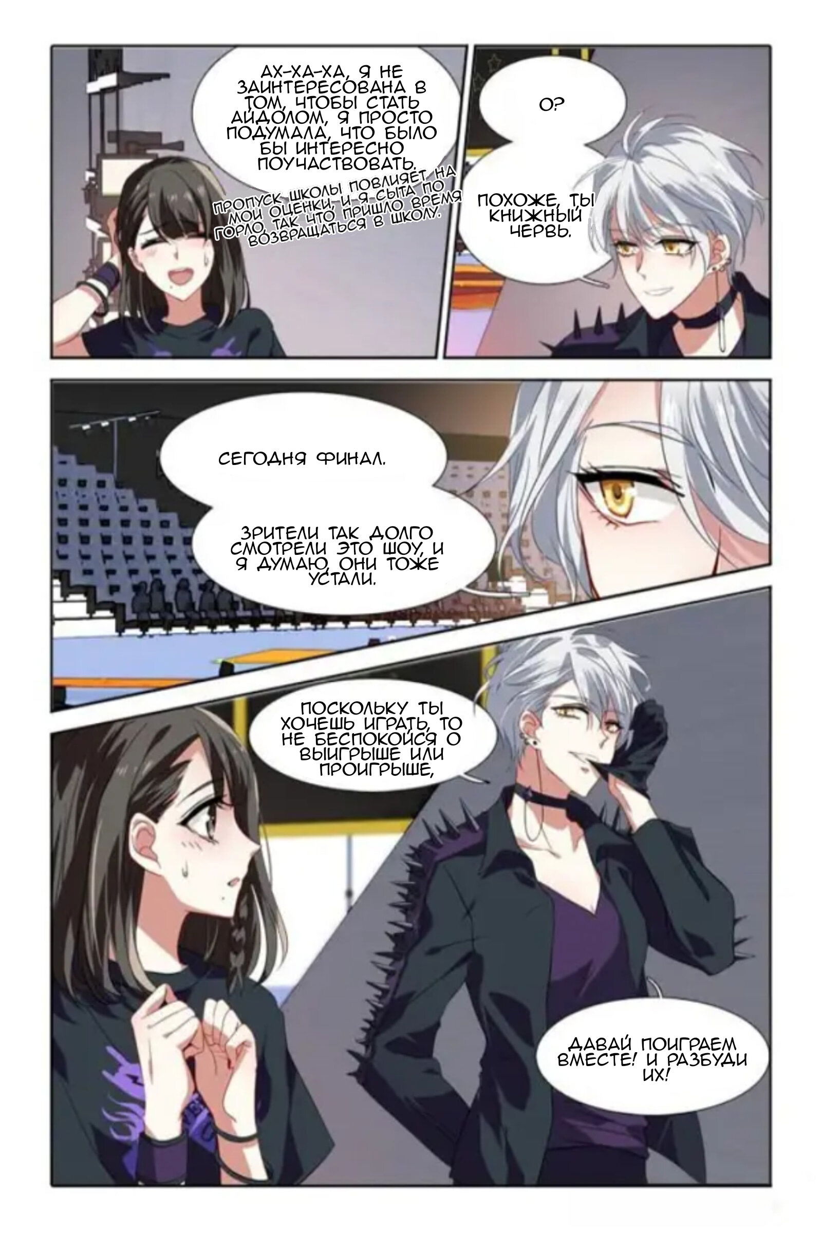 Манга Проект «Звёздный айдол мечты» - Глава 84 Страница 4