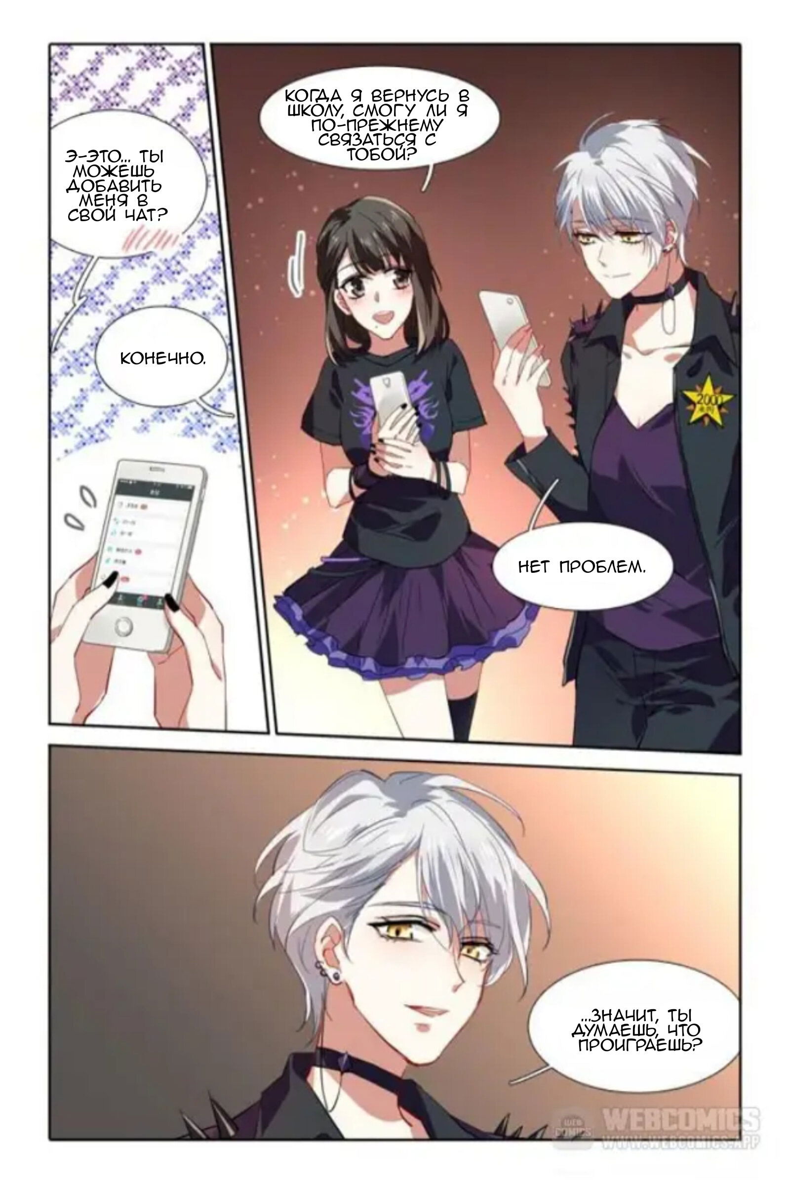 Манга Проект «Звёздный айдол мечты» - Глава 84 Страница 3