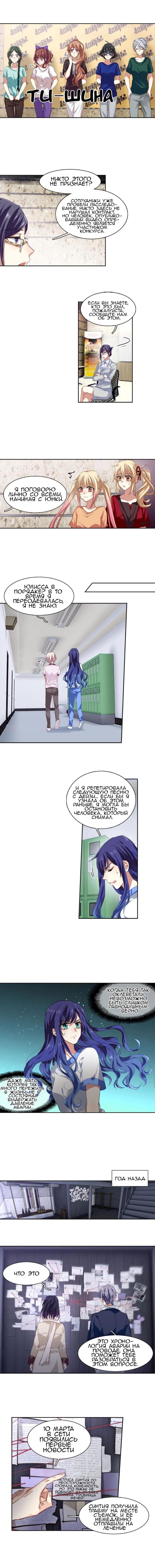 Манга Проект «Звёздный айдол мечты» - Глава 94 Страница 1