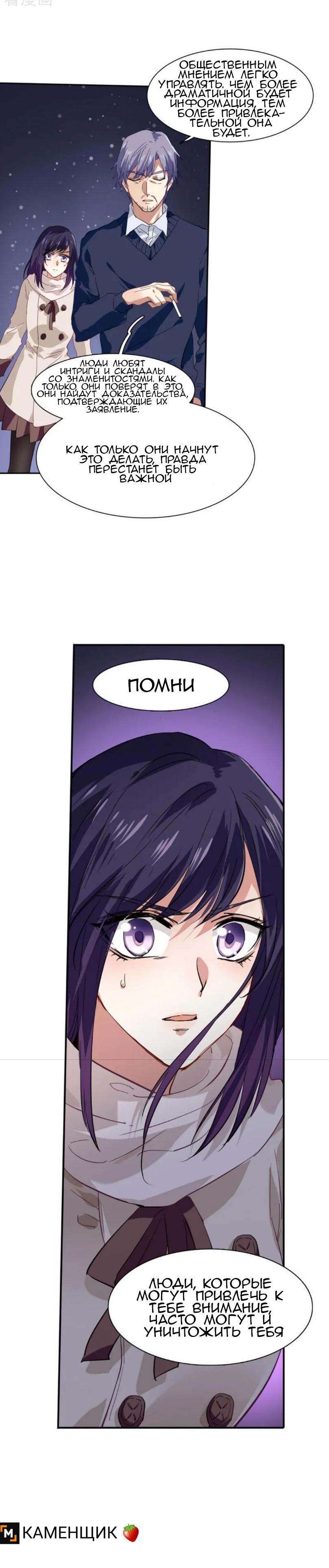 Манга Проект «Звёздный айдол мечты» - Глава 94 Страница 4