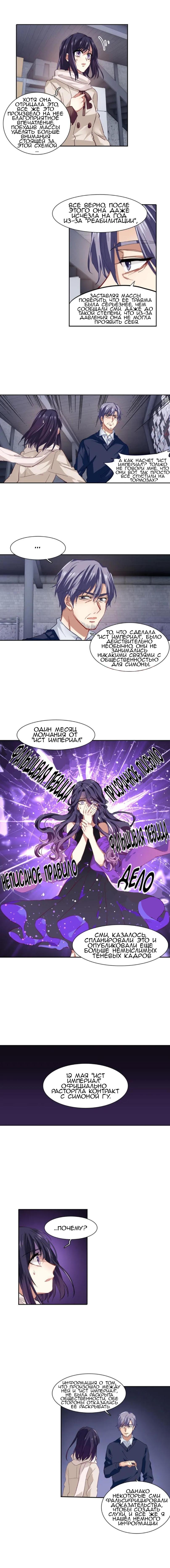 Манга Проект «Звёздный айдол мечты» - Глава 94 Страница 3