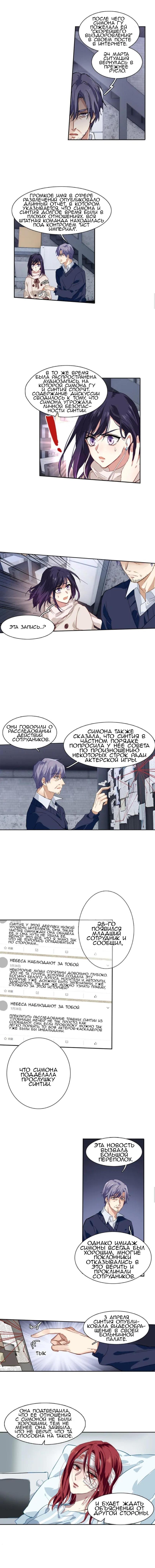 Манга Проект «Звёздный айдол мечты» - Глава 94 Страница 2